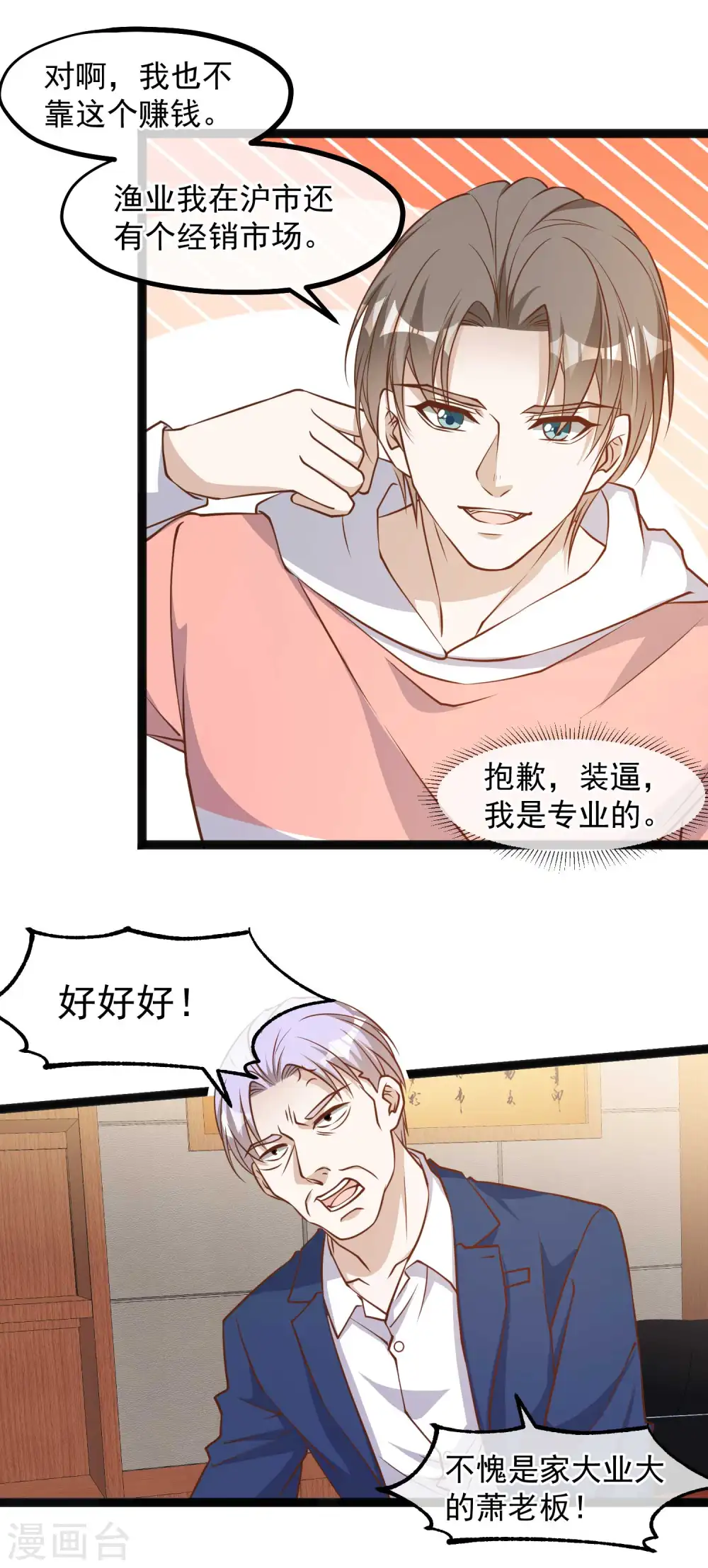 第109话 装逼我是专业的 第13页