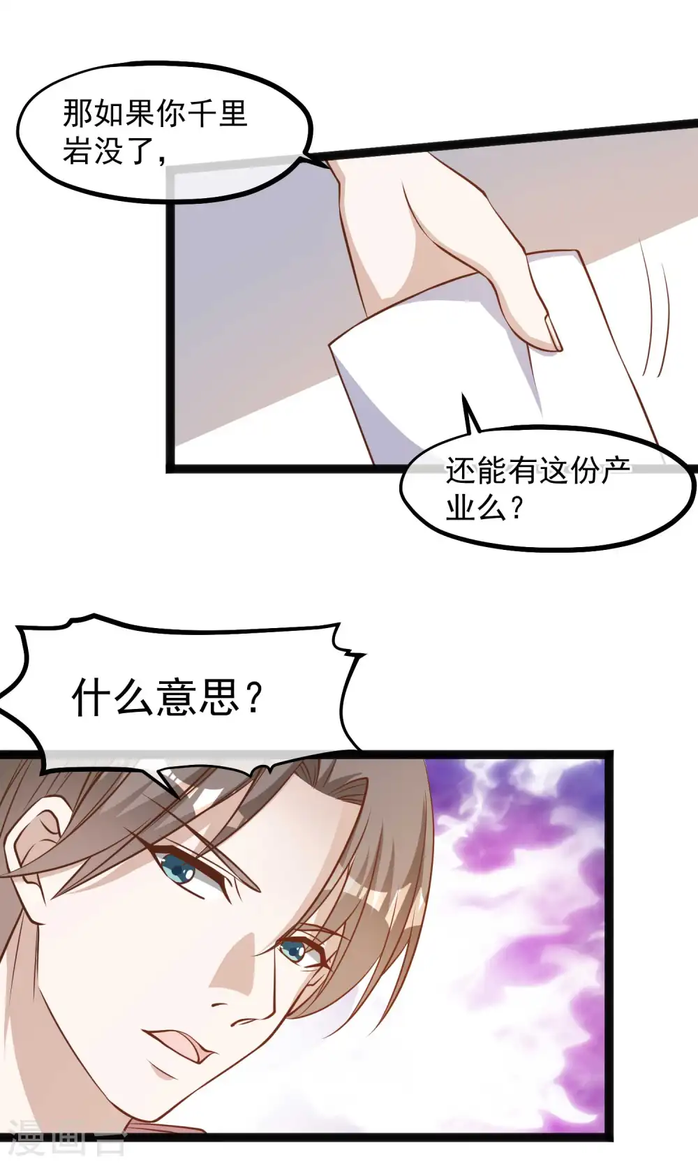 第109话 装逼我是专业的 第14页