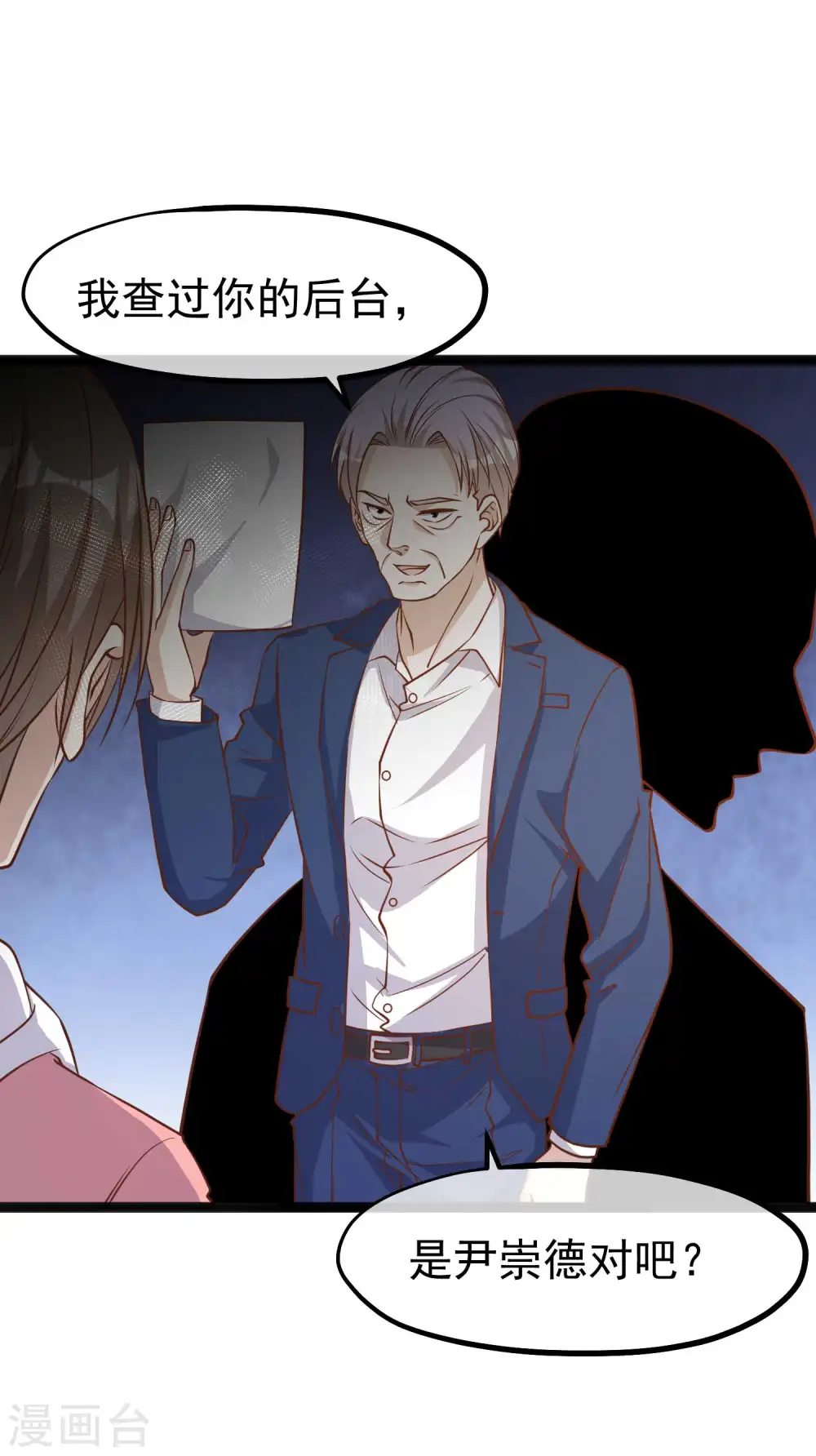 第109话 装逼我是专业的 第15页