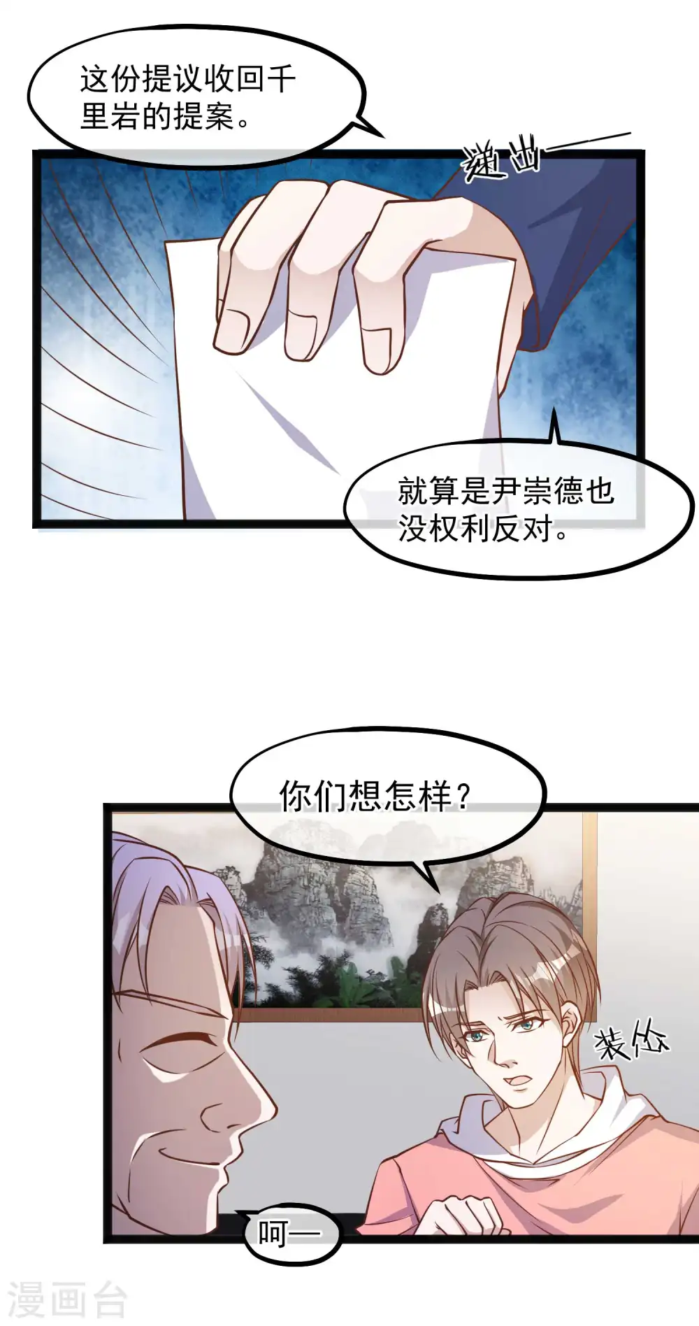 第109话 装逼我是专业的 第16页