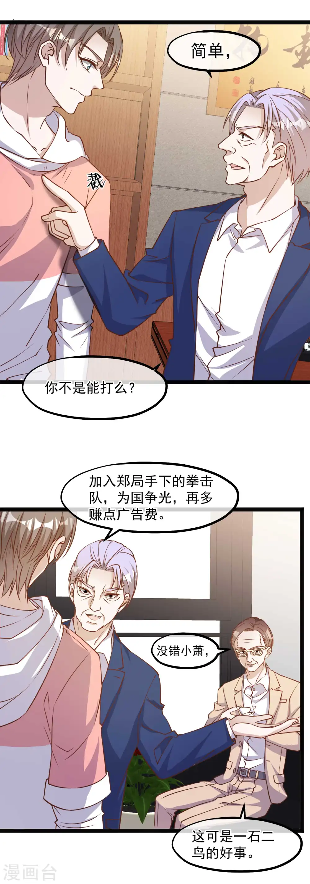 第109话 装逼我是专业的 第17页