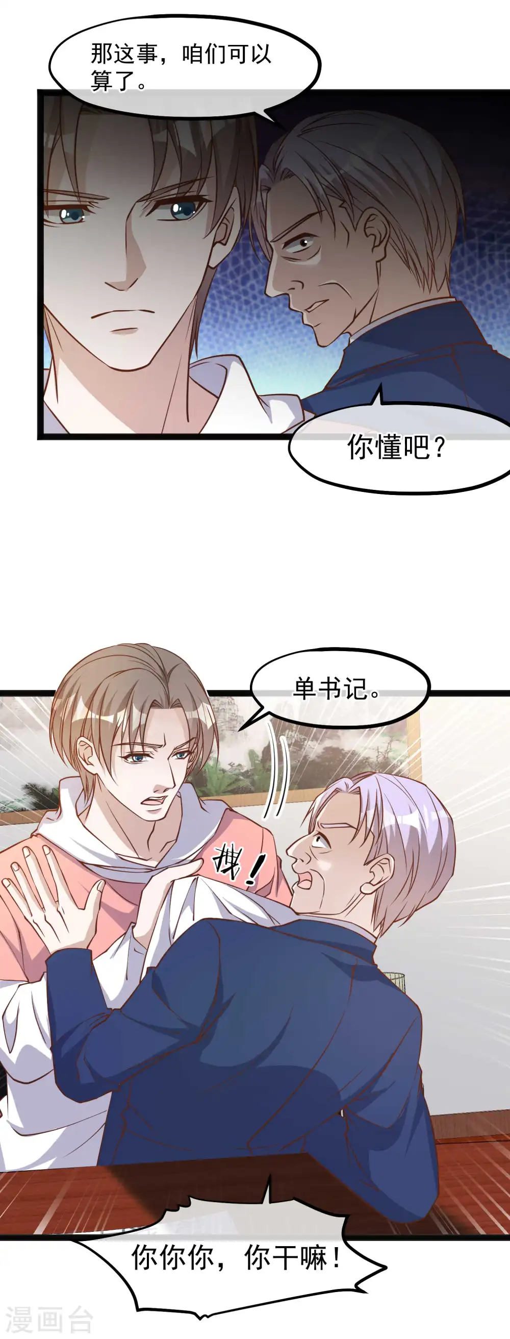 第109话 装逼我是专业的 第18页