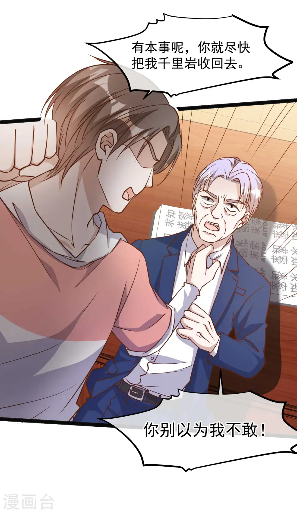 第109话 装逼我是专业的 第19页