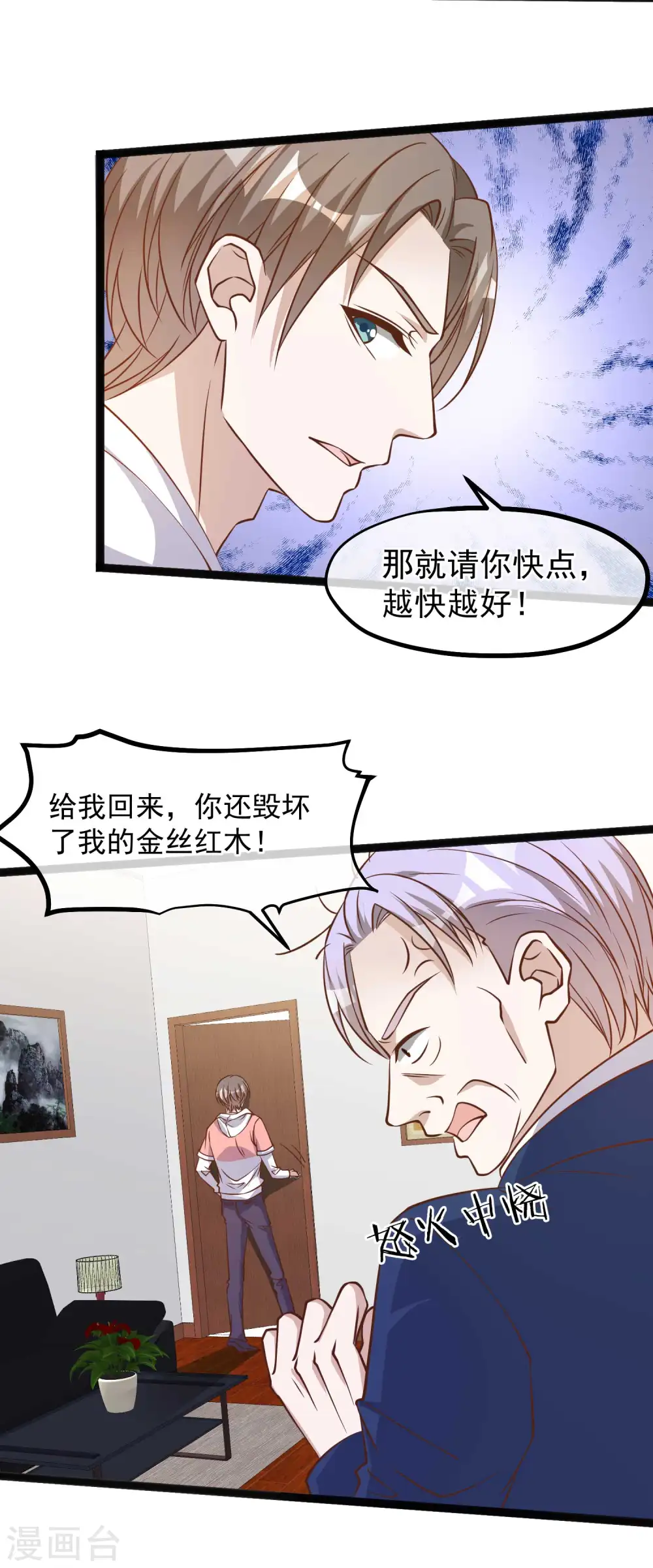 第109话 装逼我是专业的 第21页