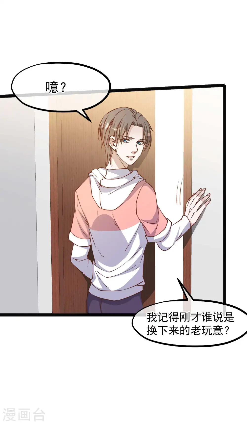 第109话 装逼我是专业的 第22页