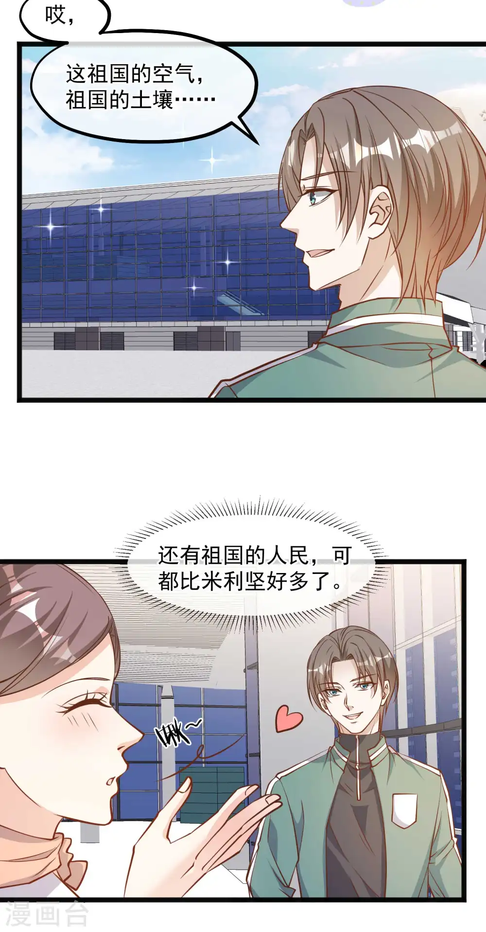 第107话 我胡汉三回来了 第3页
