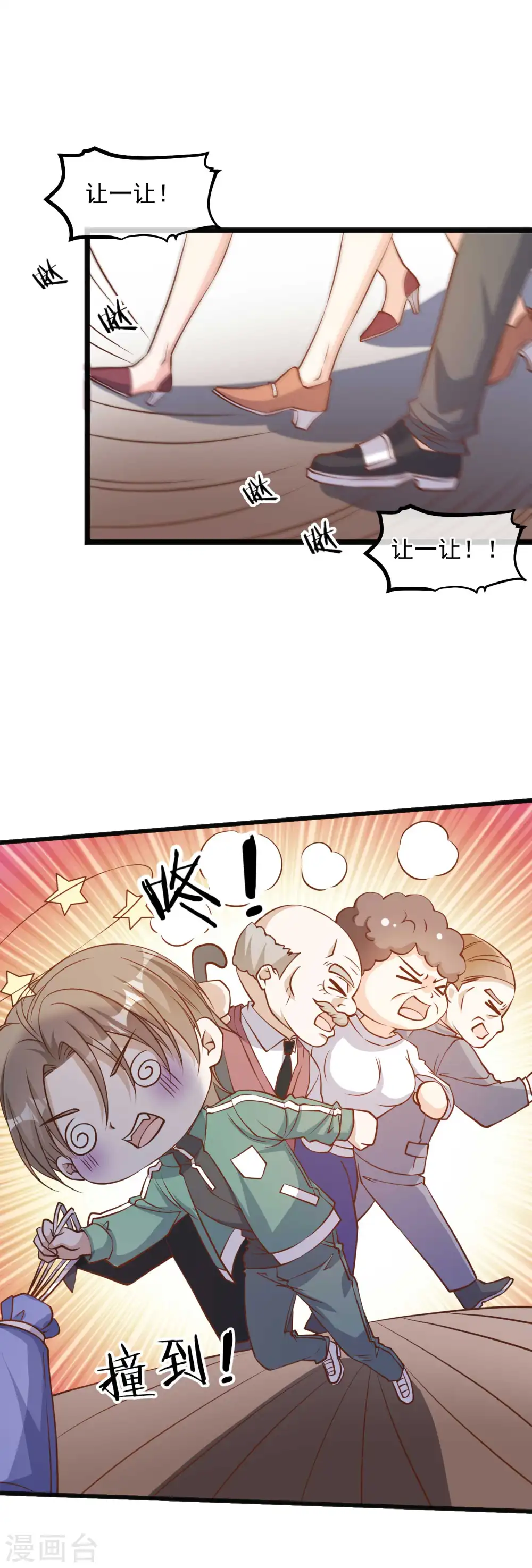 第107话 我胡汉三回来了 第4页
