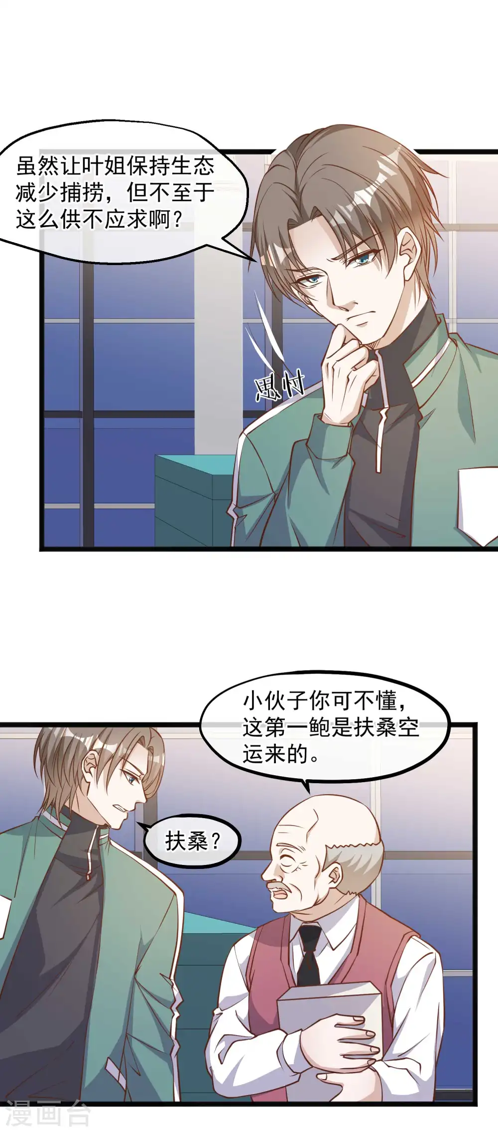 第107话 我胡汉三回来了 第6页