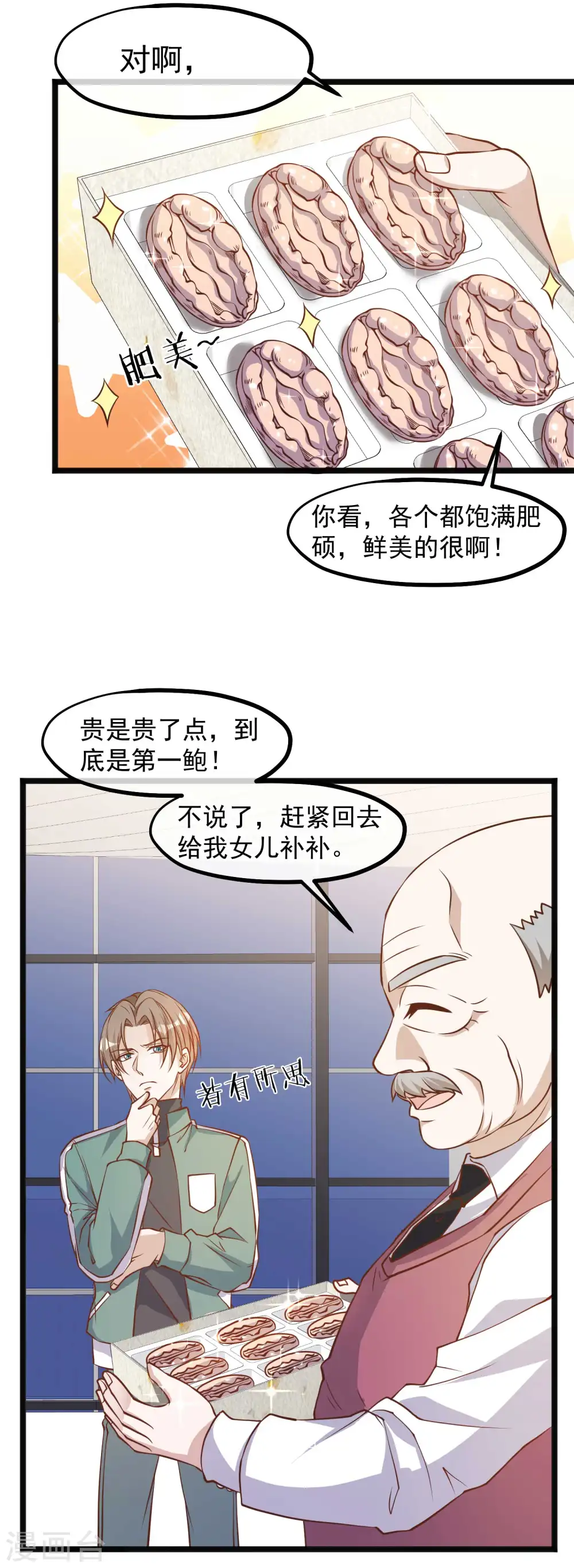 第107话 我胡汉三回来了 第7页