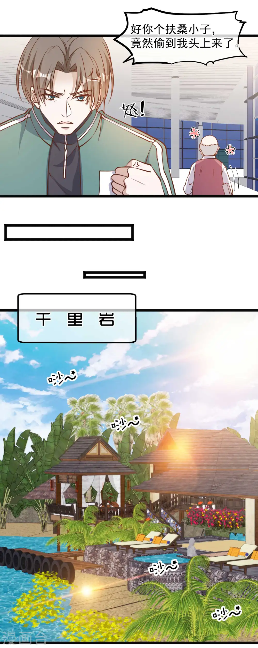 第107话 我胡汉三回来了 第8页