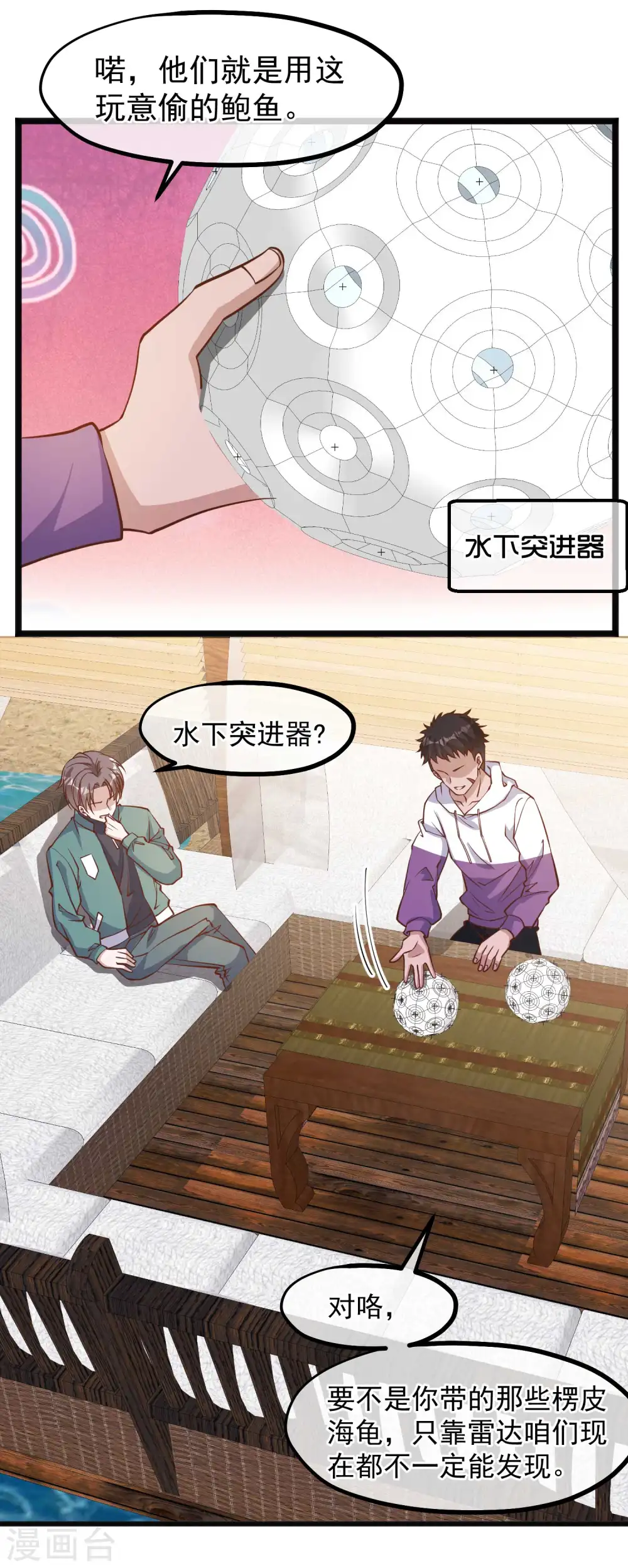 第107话 我胡汉三回来了 第9页