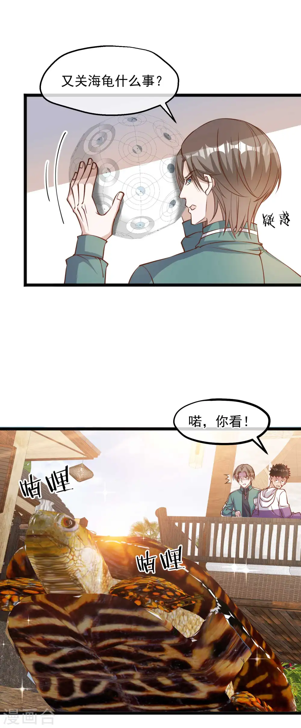 第107话 我胡汉三回来了 第10页