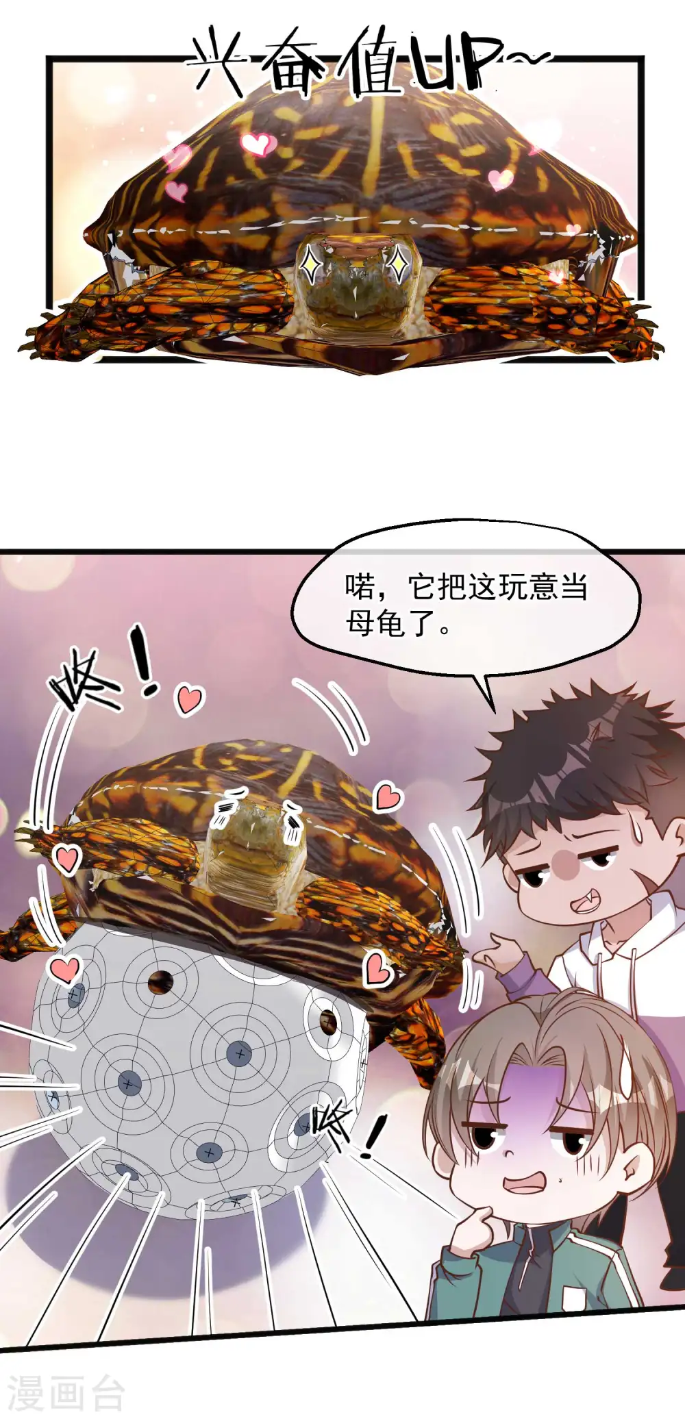 第107话 我胡汉三回来了 第11页