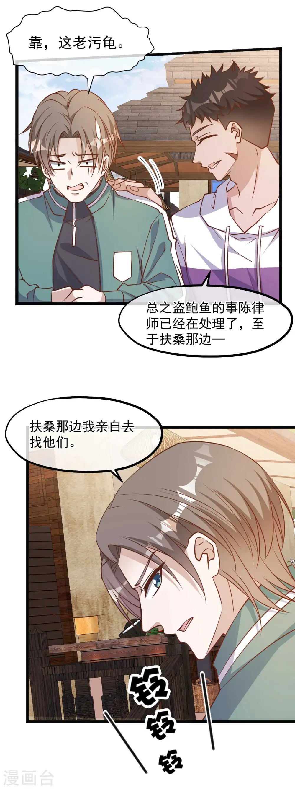第107话 我胡汉三回来了 第12页