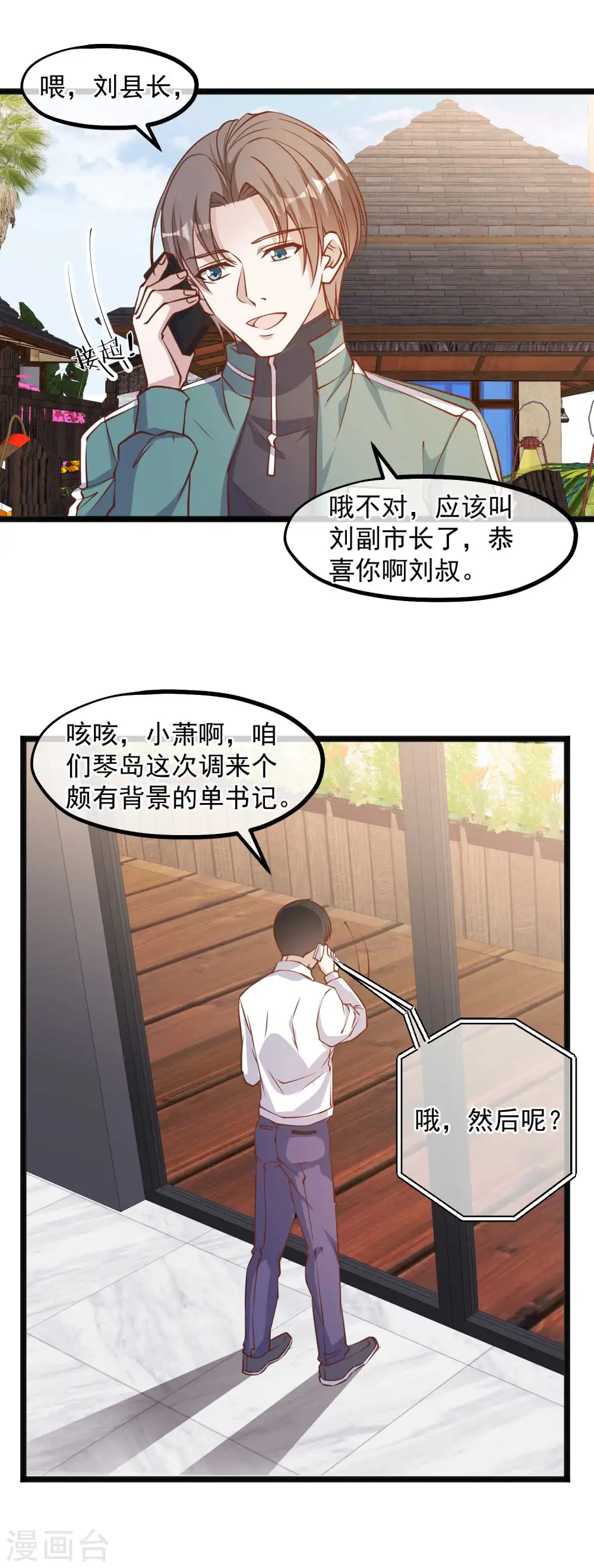 第107话 我胡汉三回来了 第13页