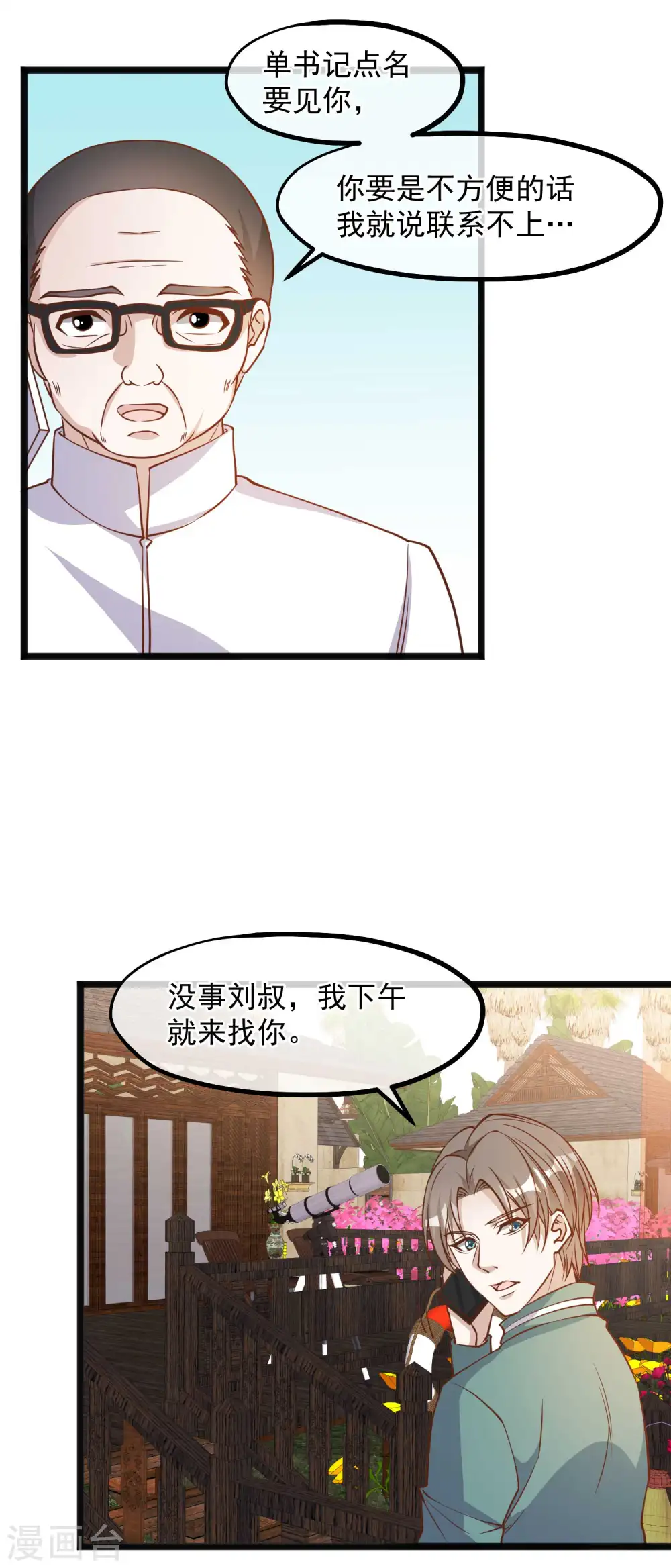 第107话 我胡汉三回来了 第14页