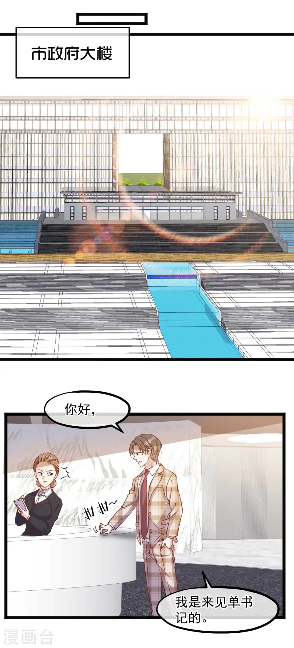 第107话 我胡汉三回来了 第15页