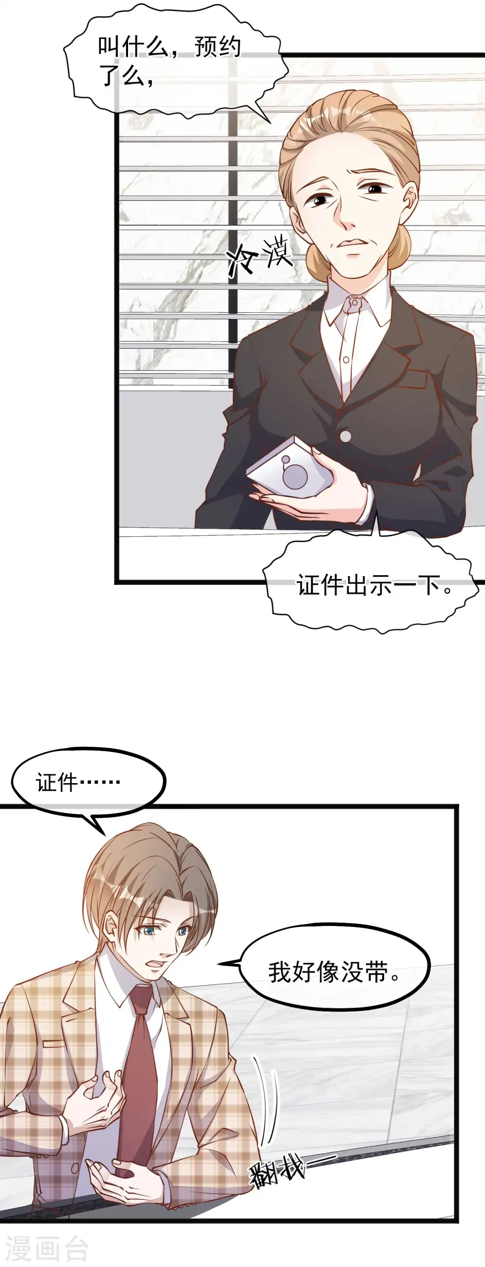 第107话 我胡汉三回来了 第16页