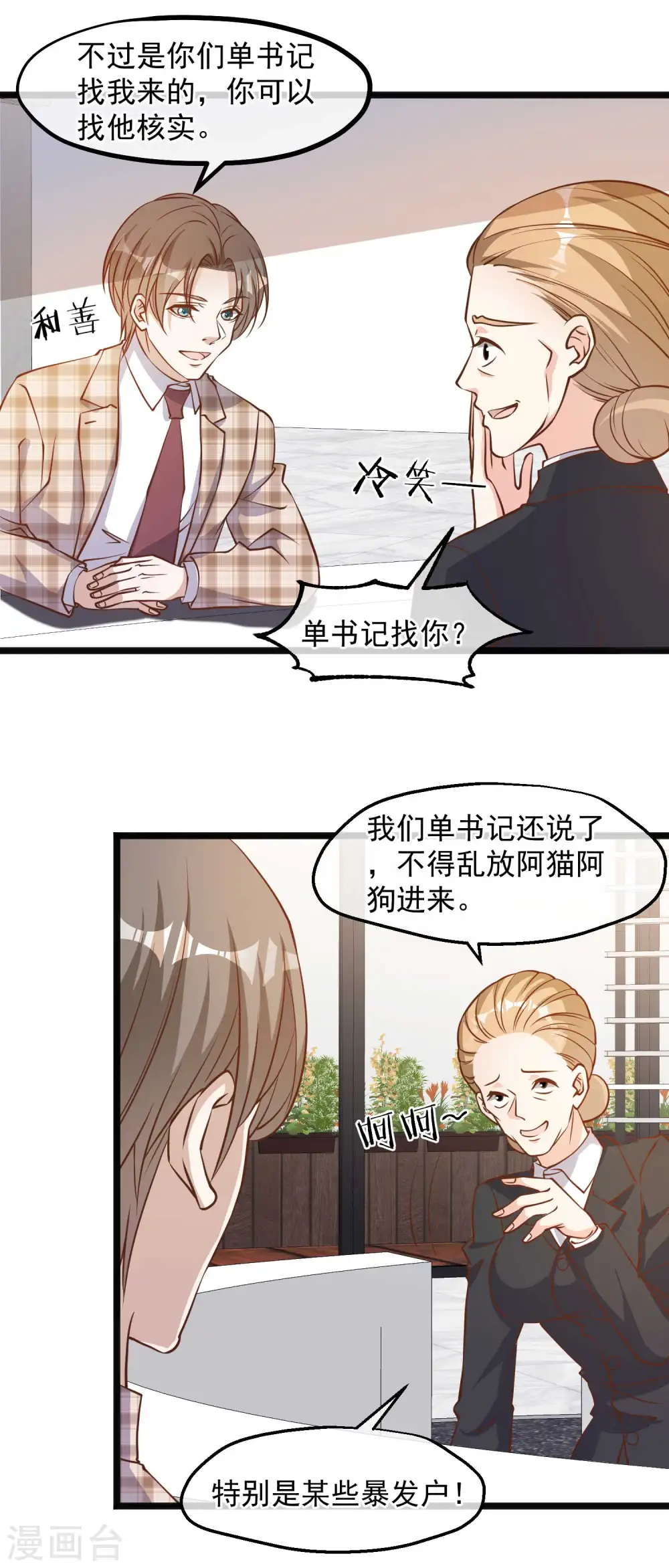 第107话 我胡汉三回来了 第17页