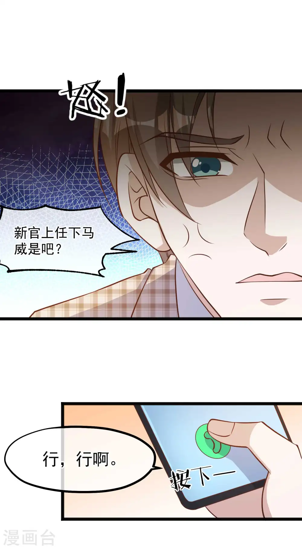 第107话 我胡汉三回来了 第18页