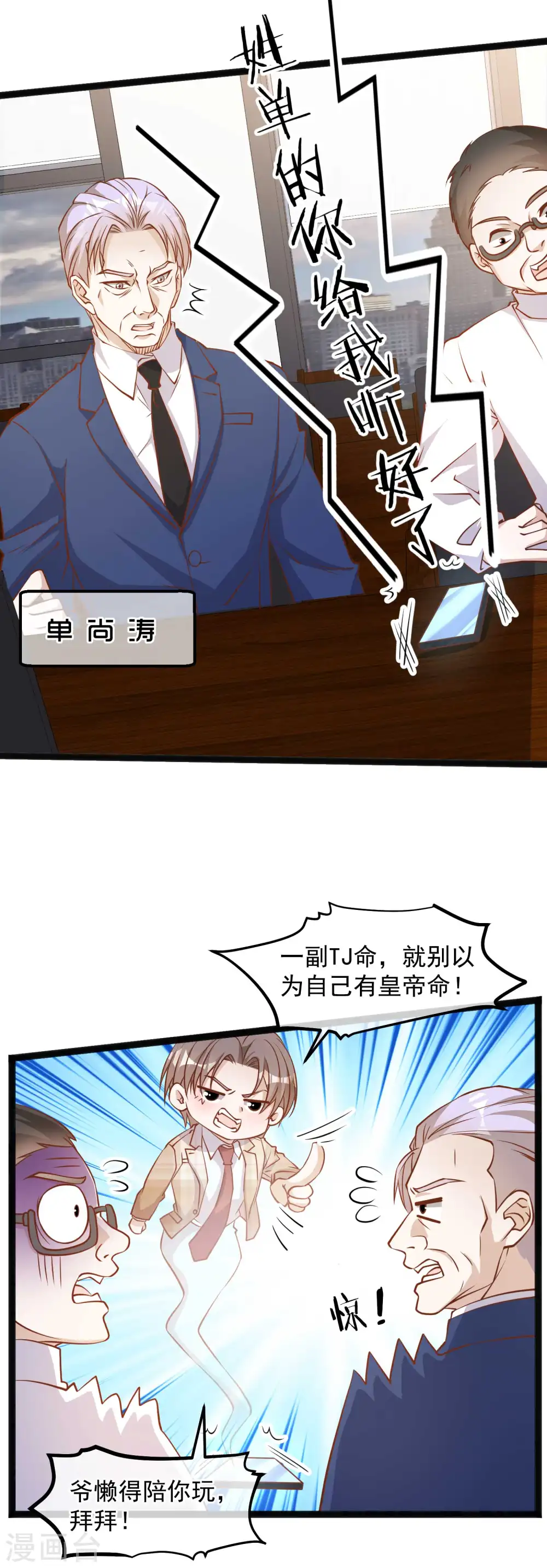 第108话 新官上任三把火 第4页