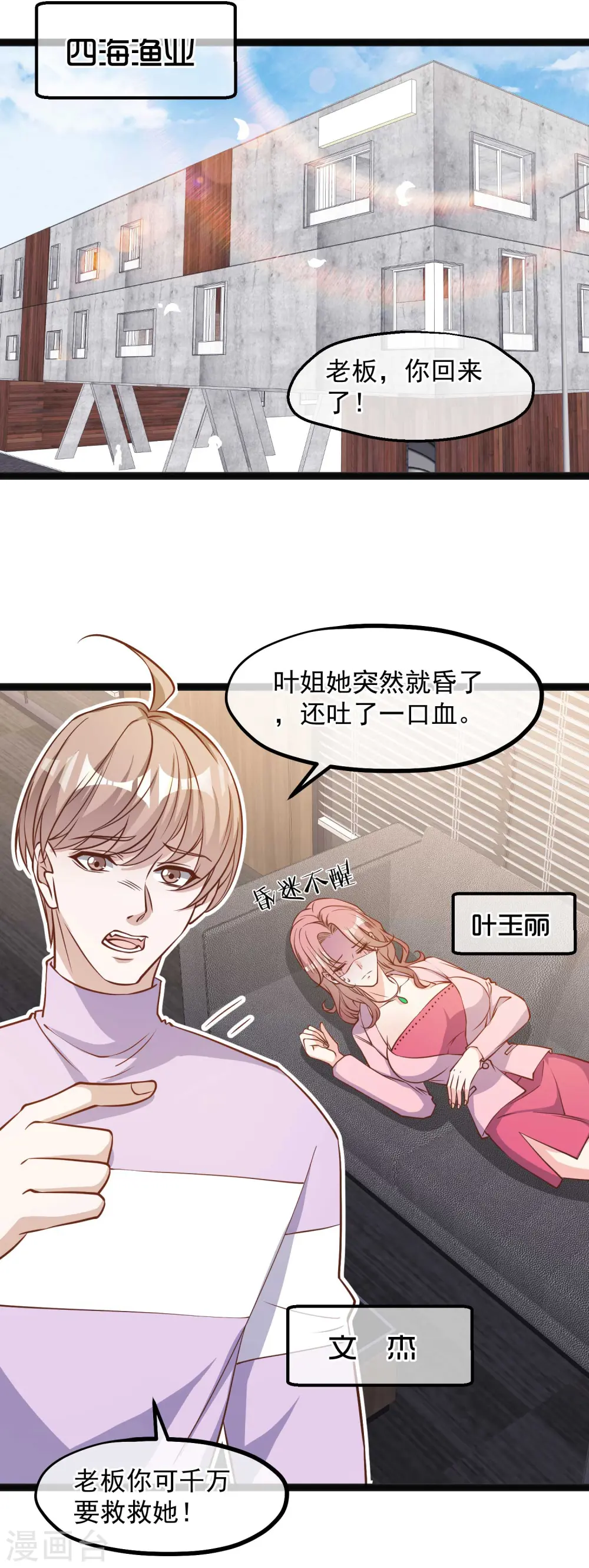 第108话 新官上任三把火 第8页