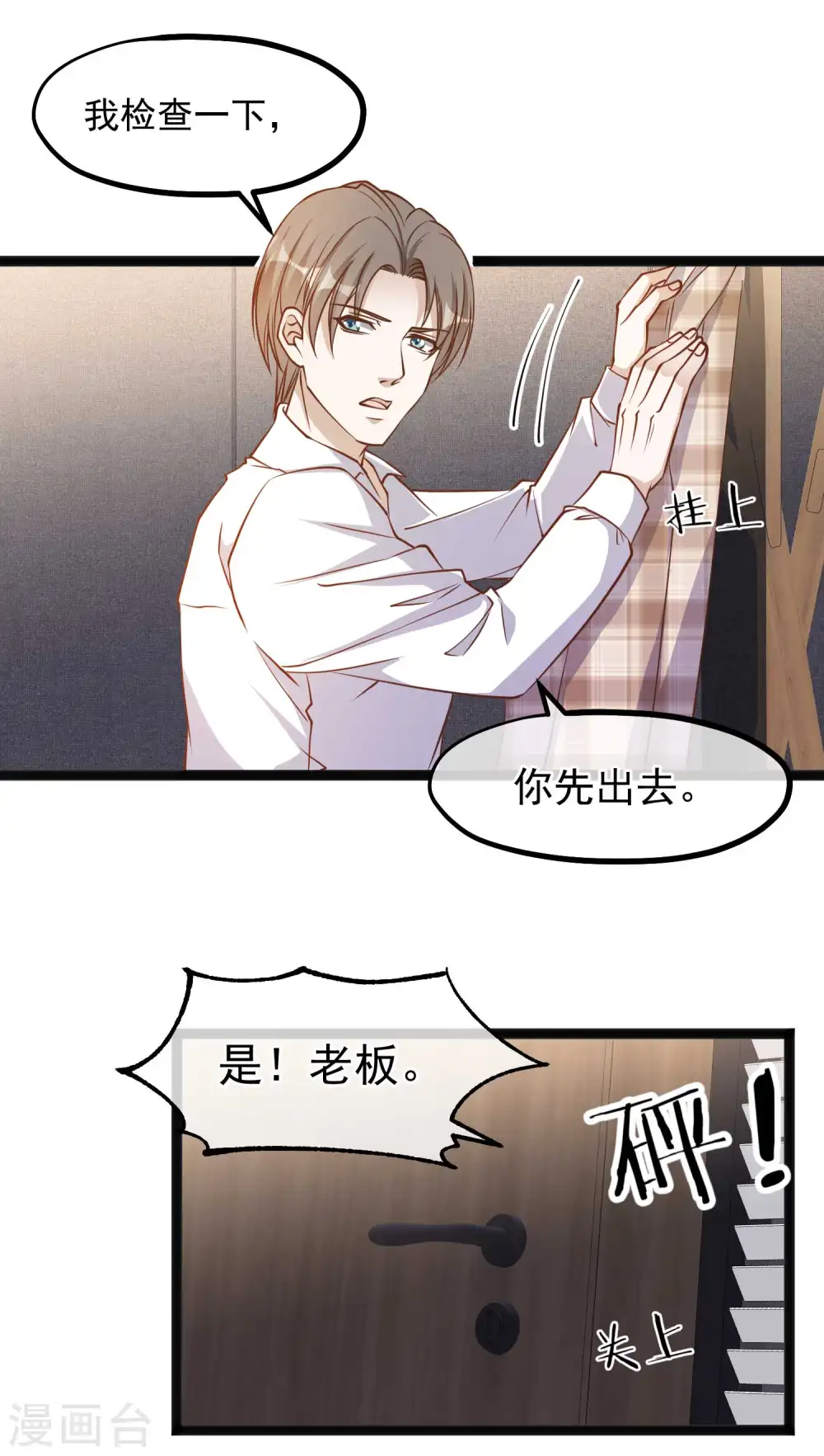 第108话 新官上任三把火 第9页