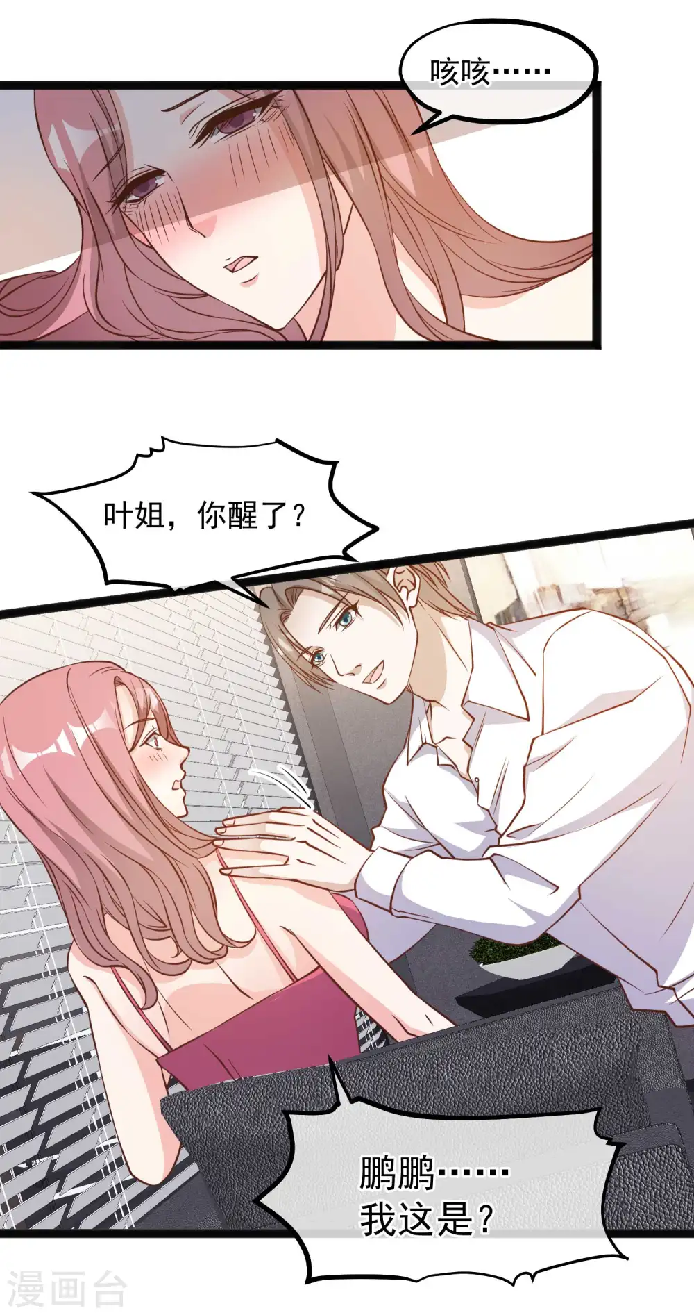 第108话 新官上任三把火 第12页
