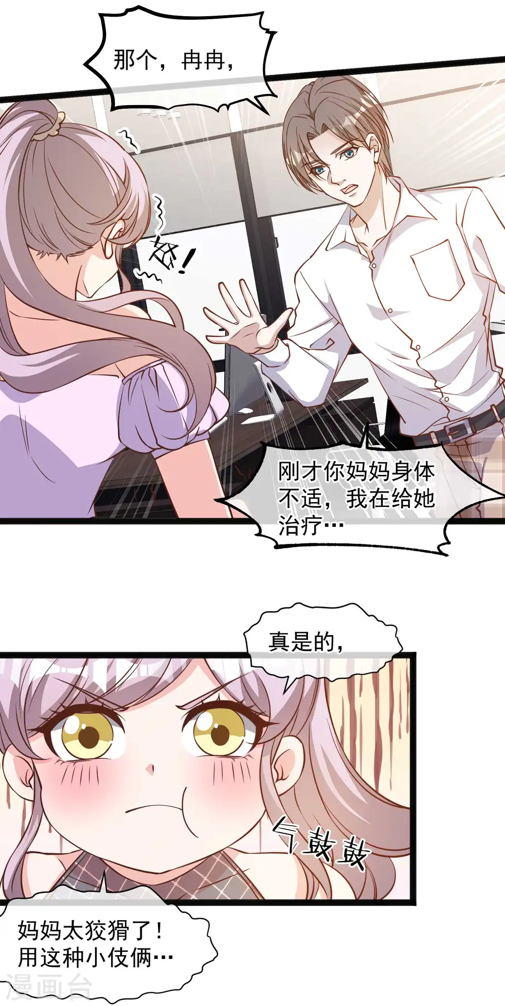 第108话 新官上任三把火 第15页
