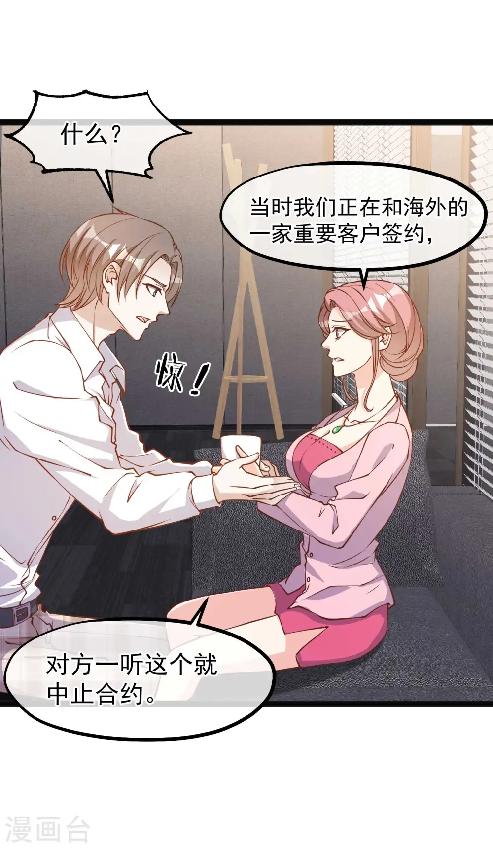 第108话 新官上任三把火 第20页