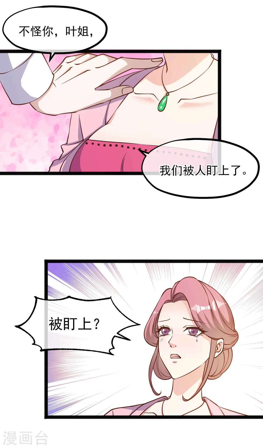 第108话 新官上任三把火 第22页