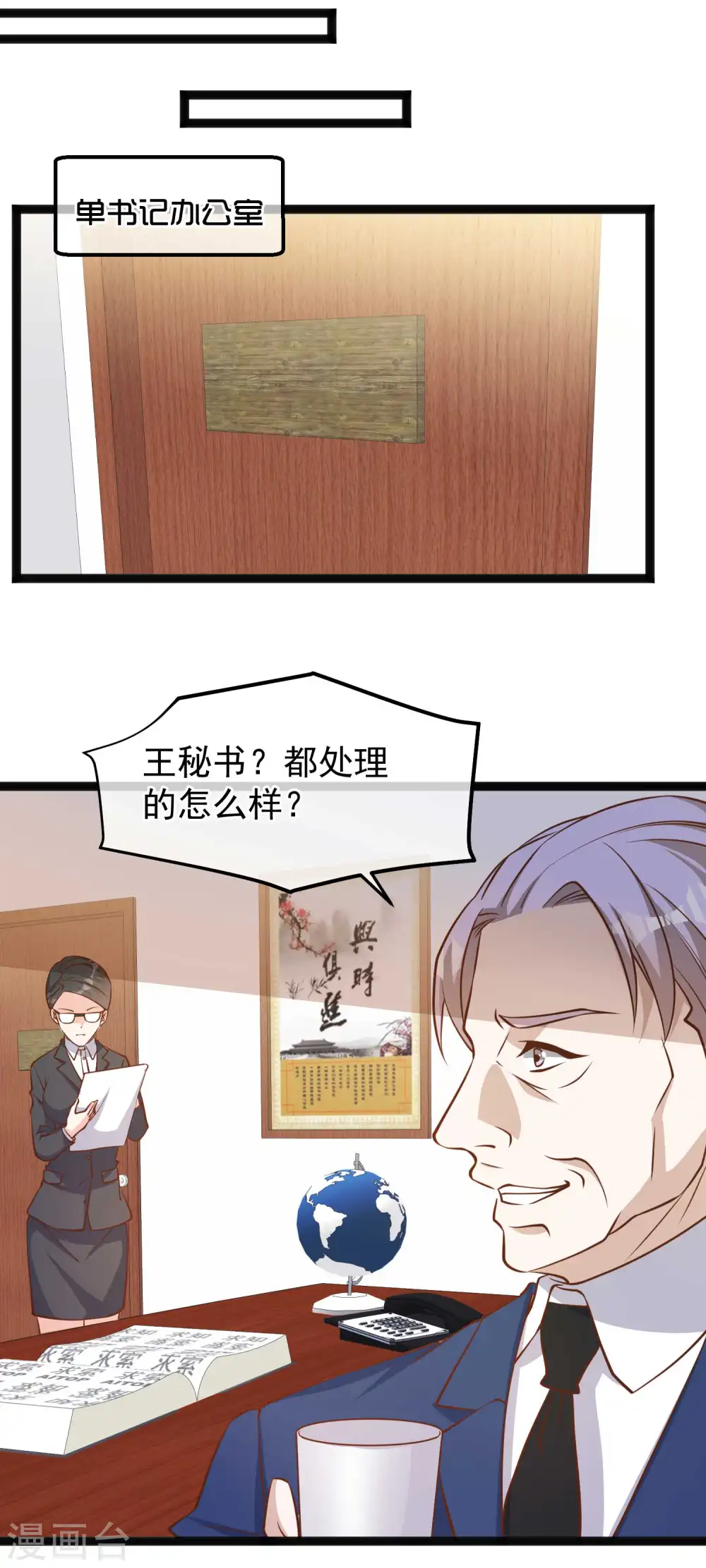 第108话 新官上任三把火 第23页