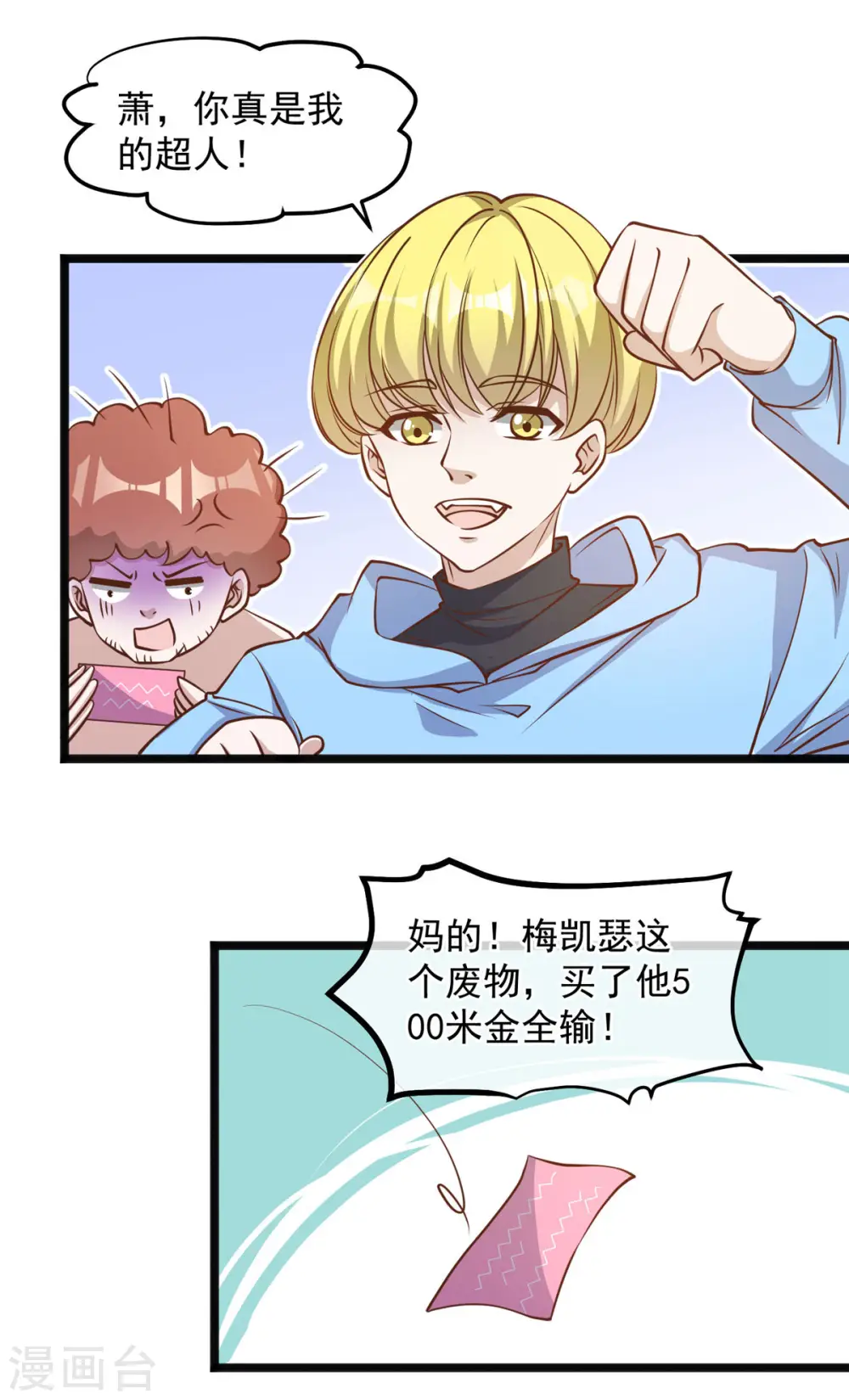 第106话 该防身的是我 第2页