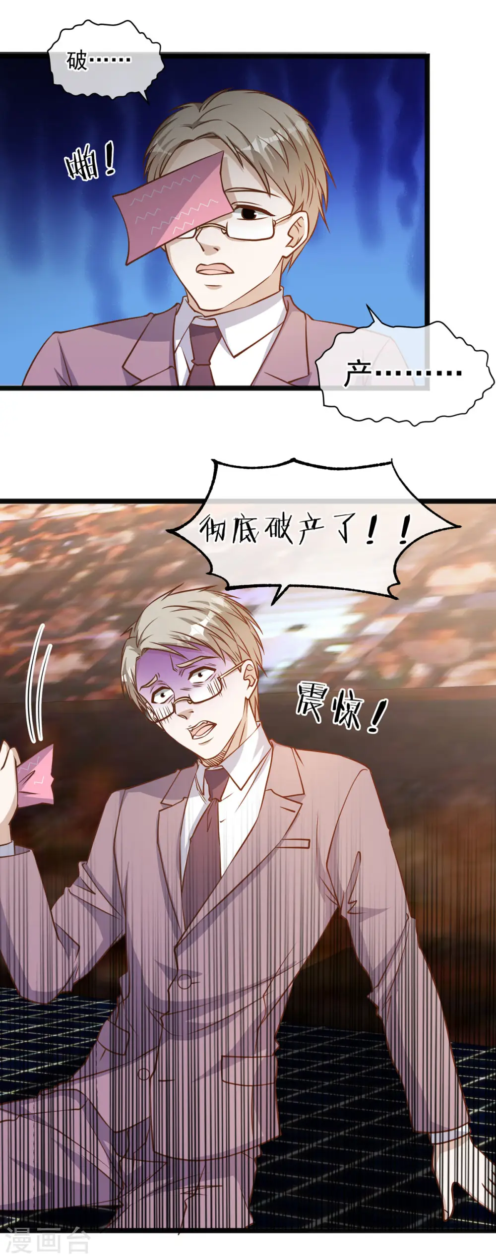 第106话 该防身的是我 第3页
