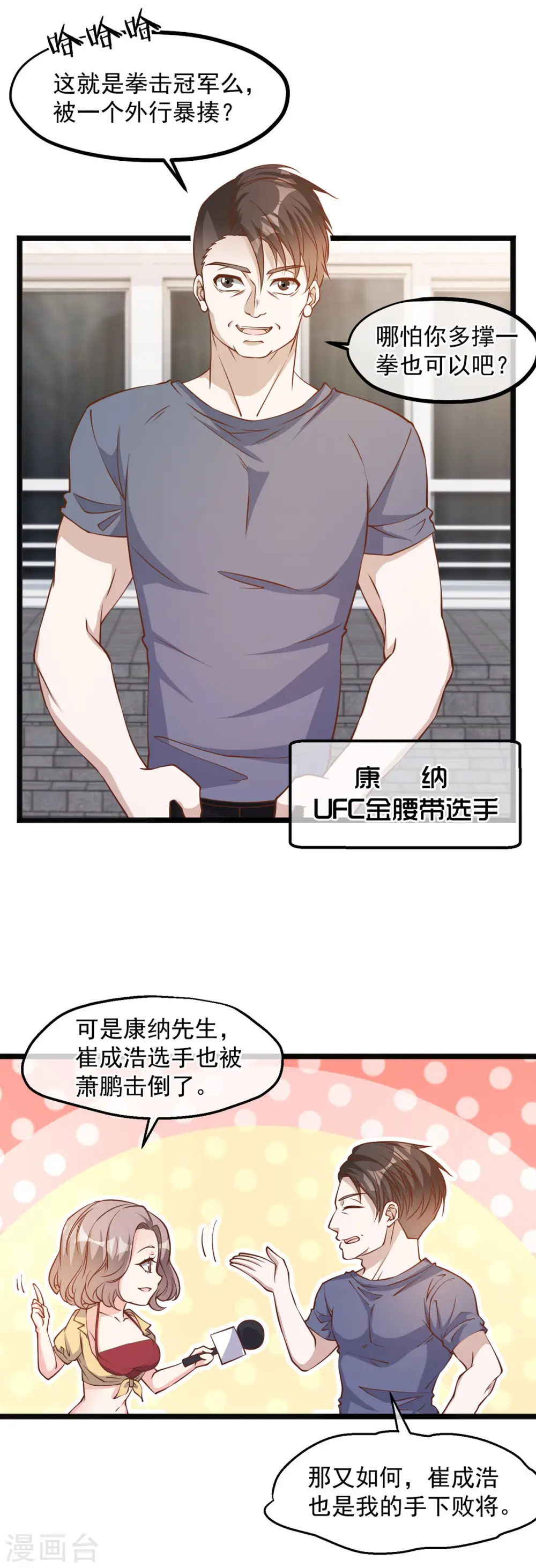 第106话 该防身的是我 第5页