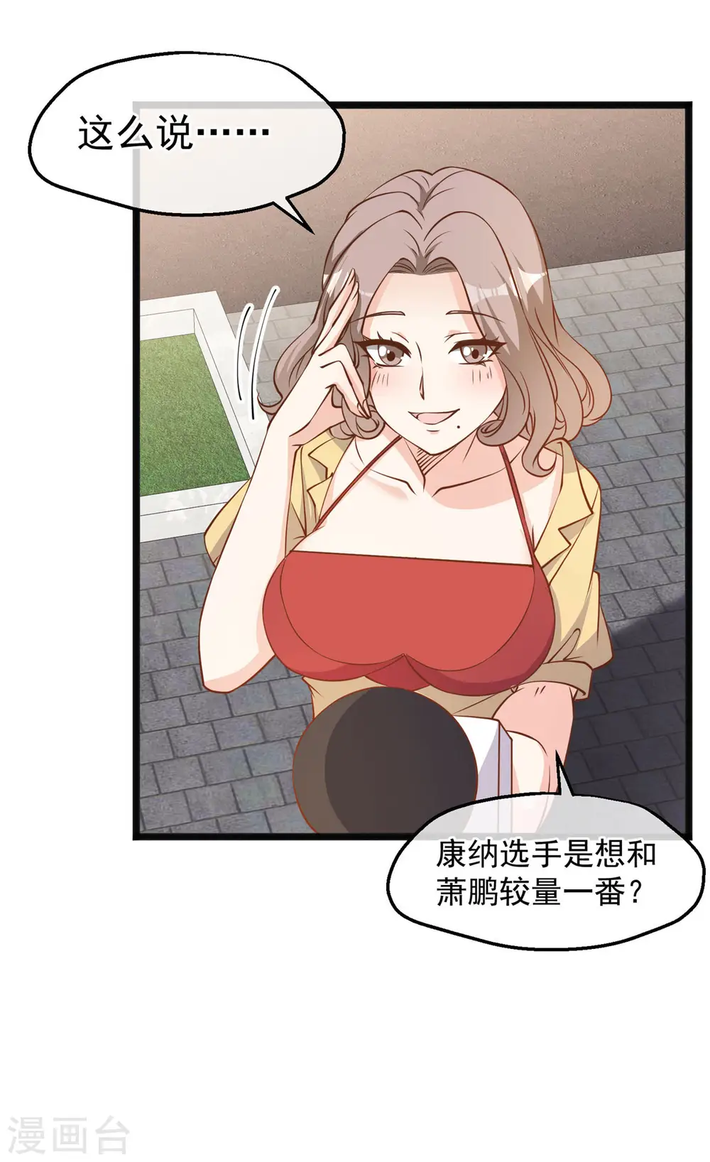 第106话 该防身的是我 第6页