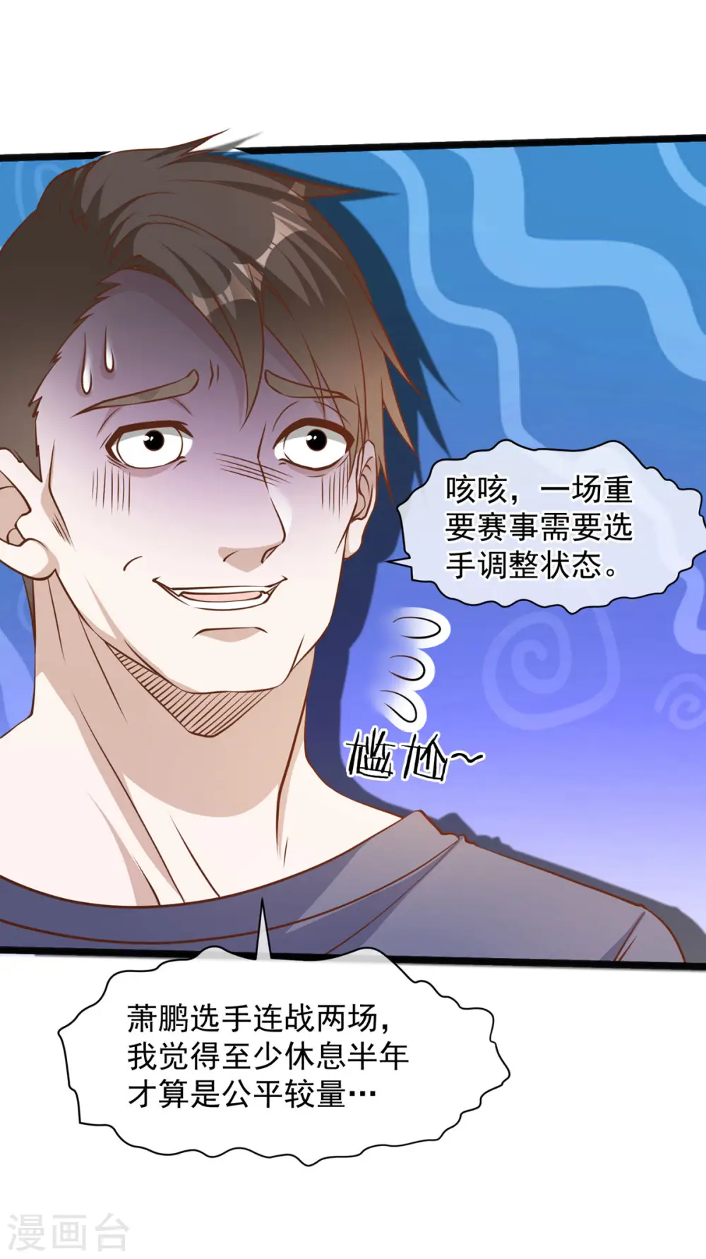 第106话 该防身的是我 第7页