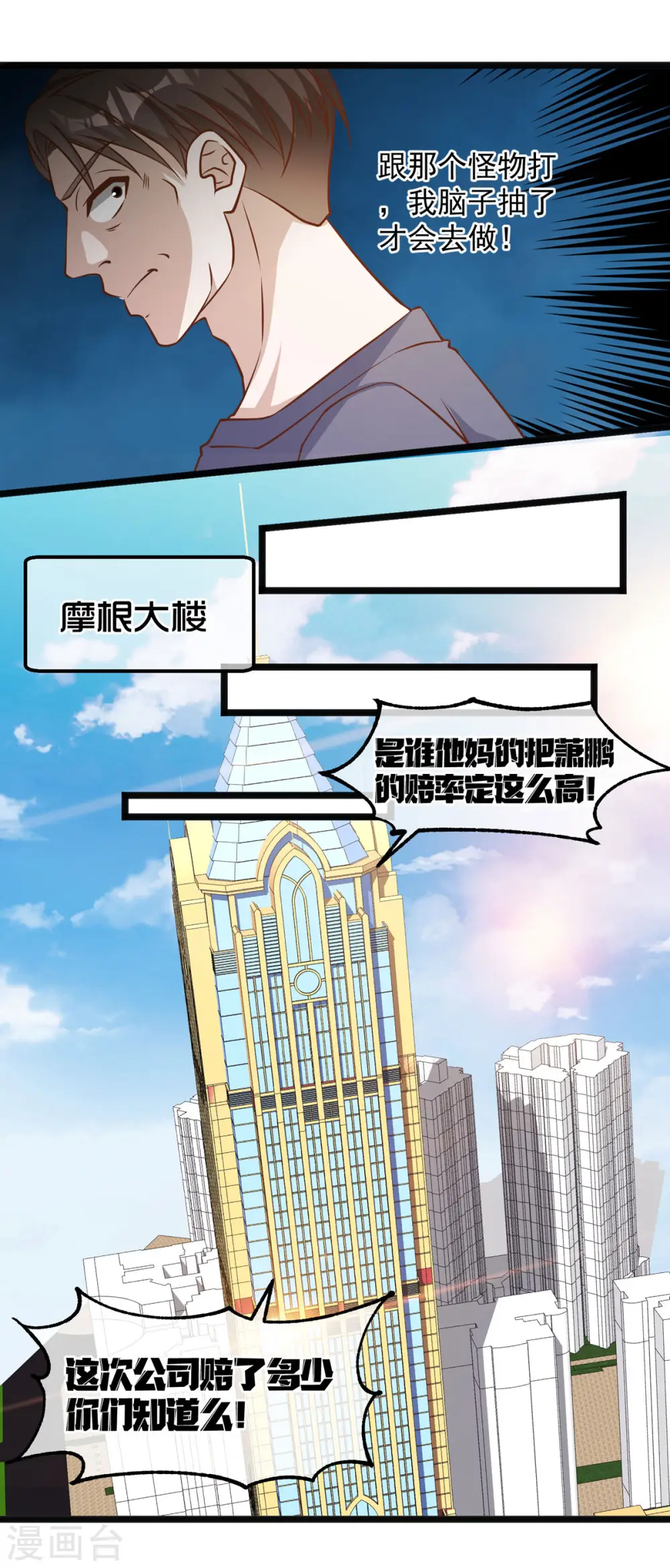第106话 该防身的是我 第8页