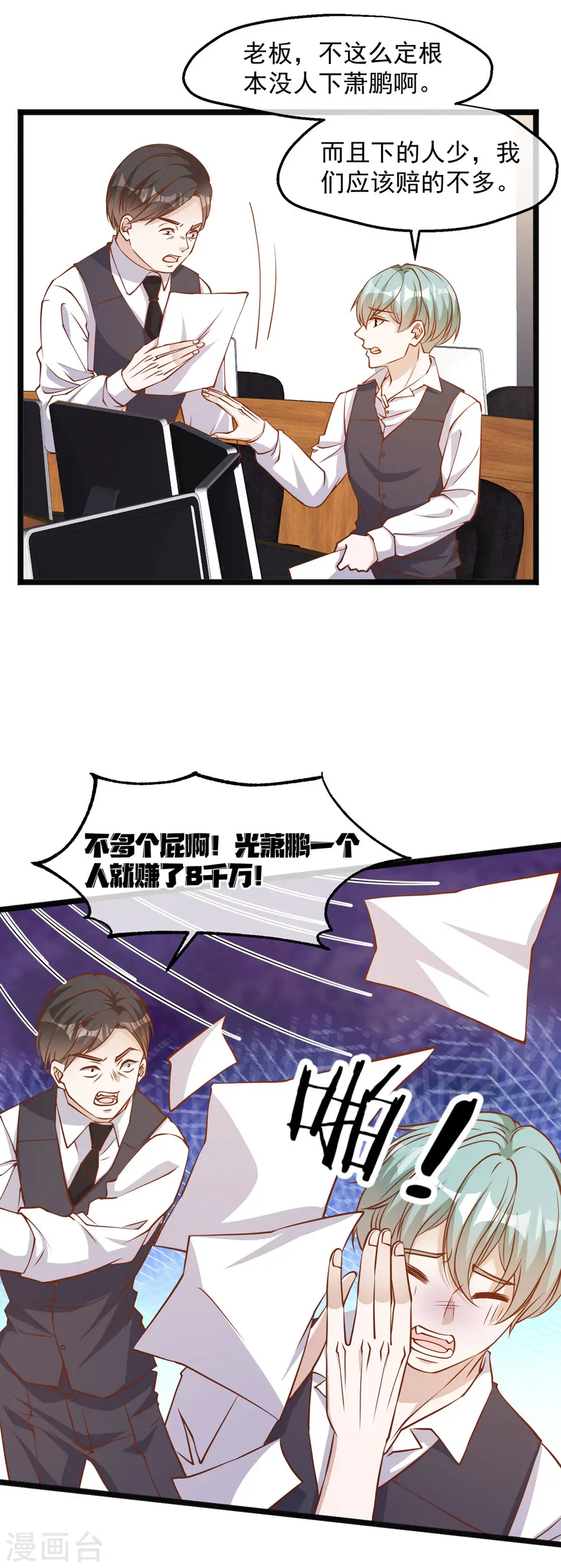 第106话 该防身的是我 第9页