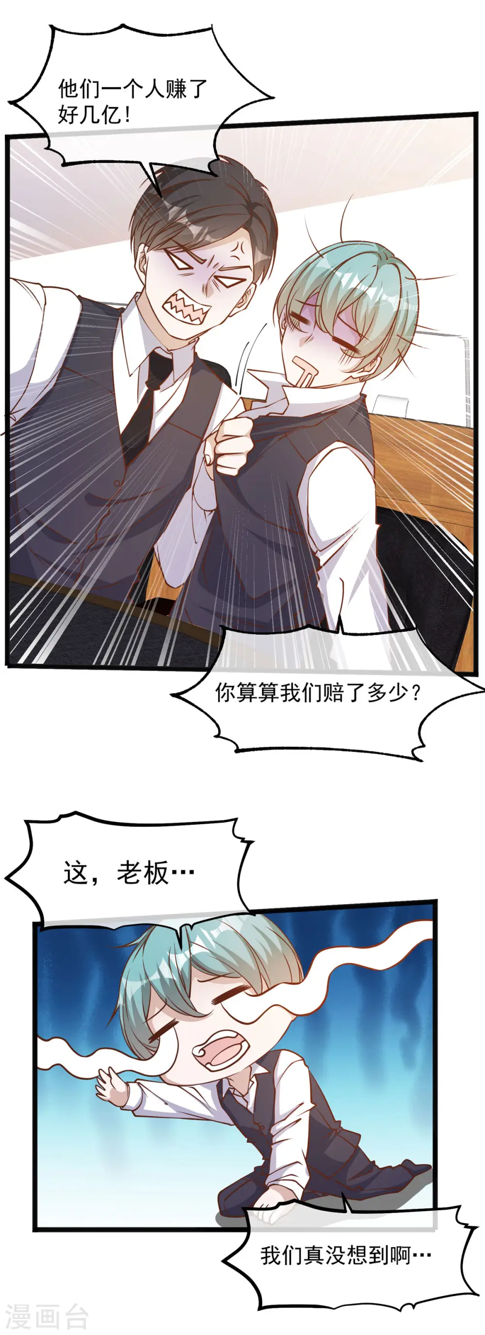 第106话 该防身的是我 第12页