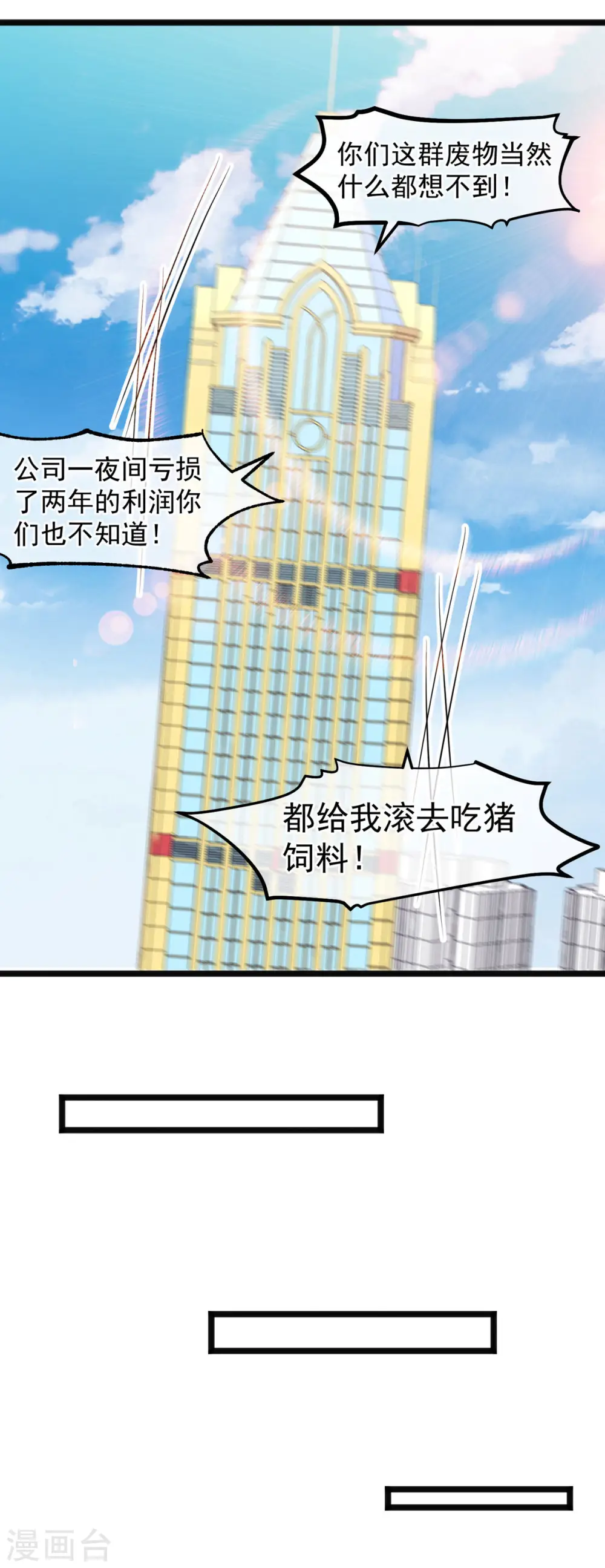 第106话 该防身的是我 第13页