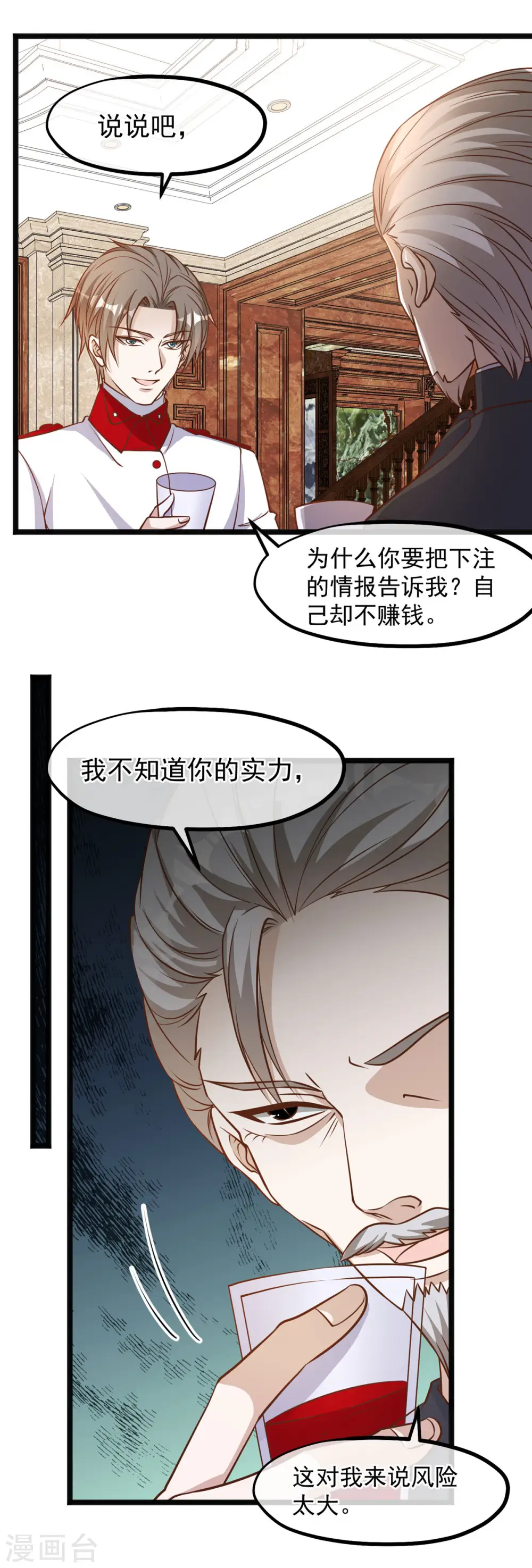 第106话 该防身的是我 第15页