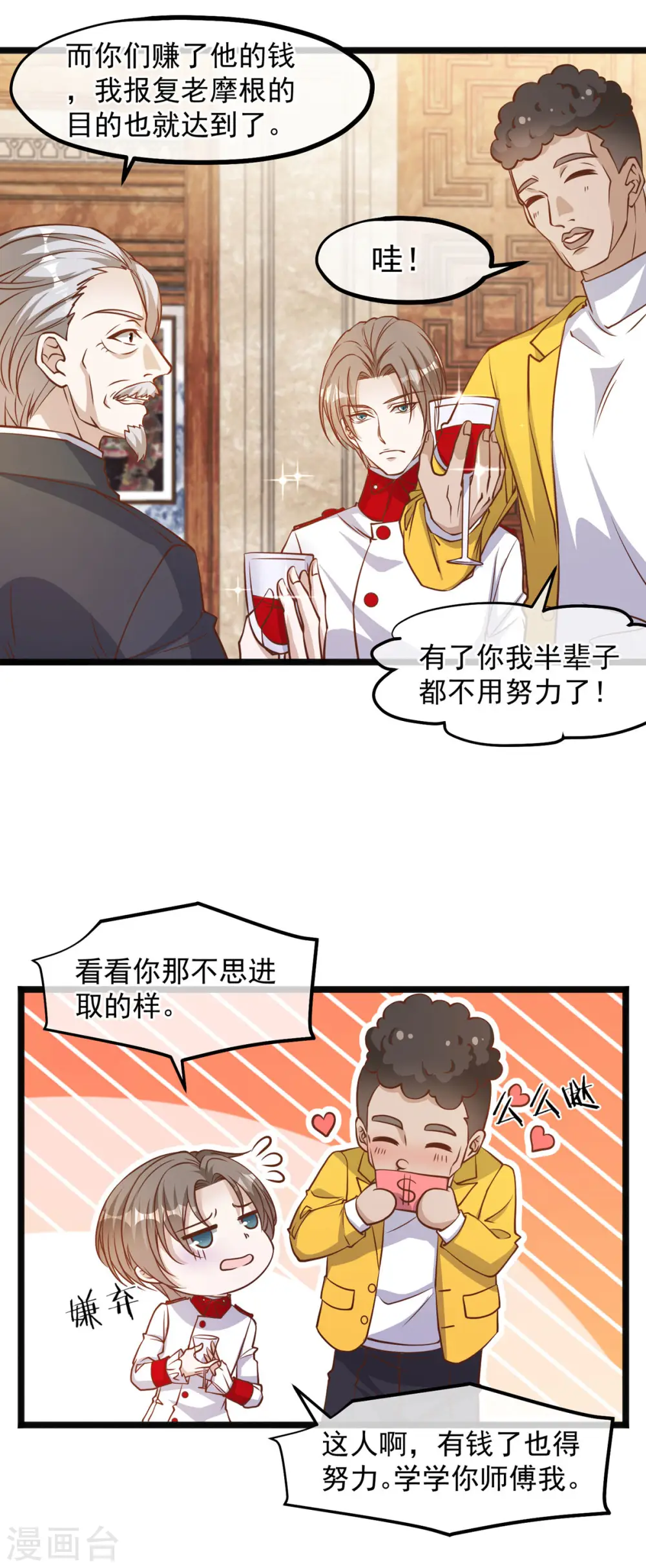 第106话 该防身的是我 第16页