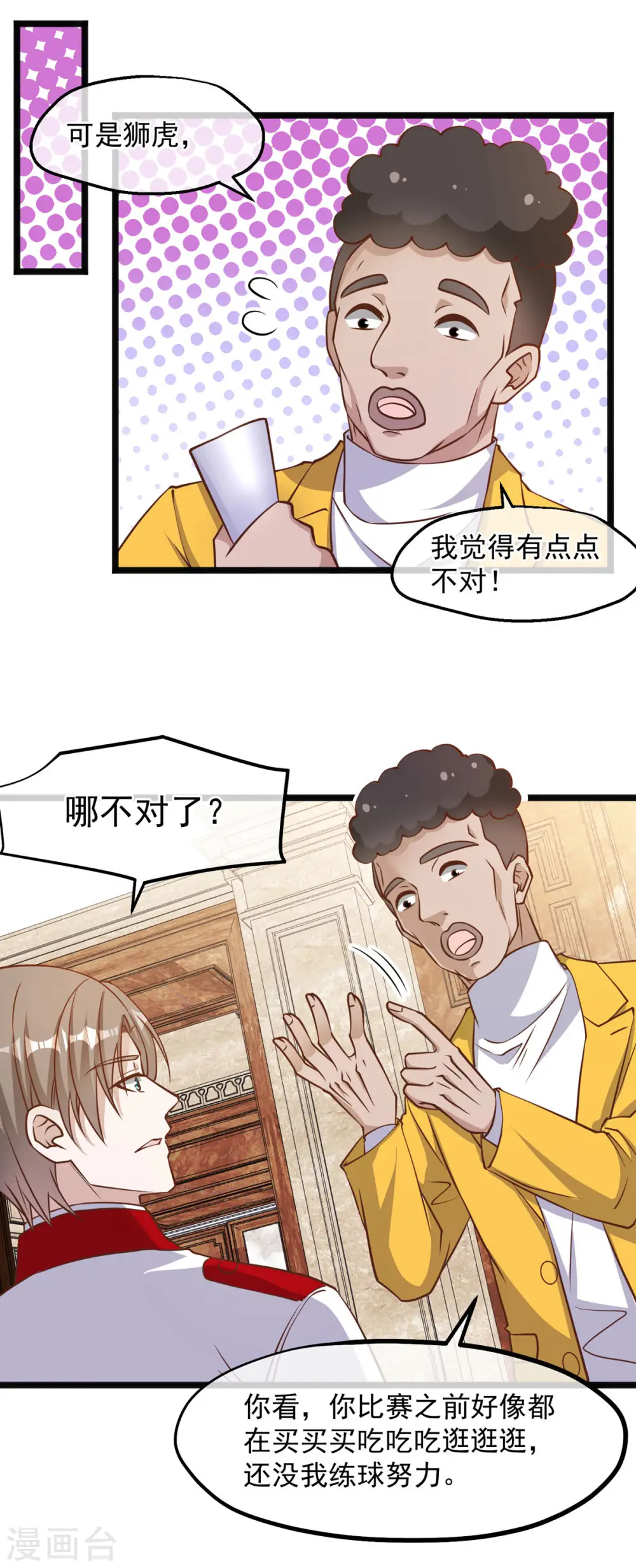 第106话 该防身的是我 第17页