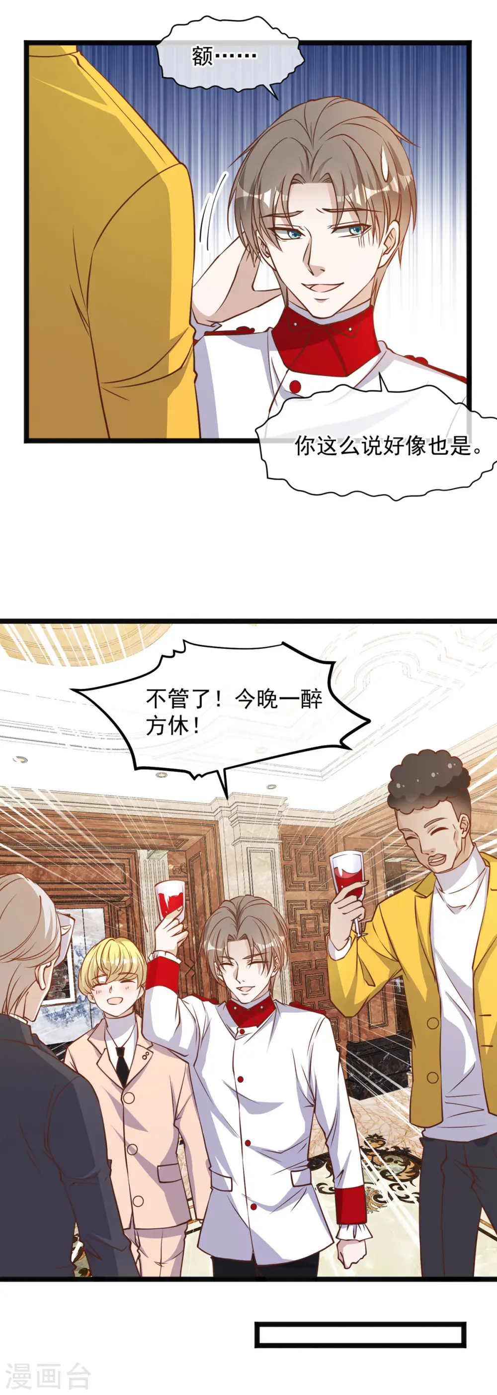 第106话 该防身的是我 第18页