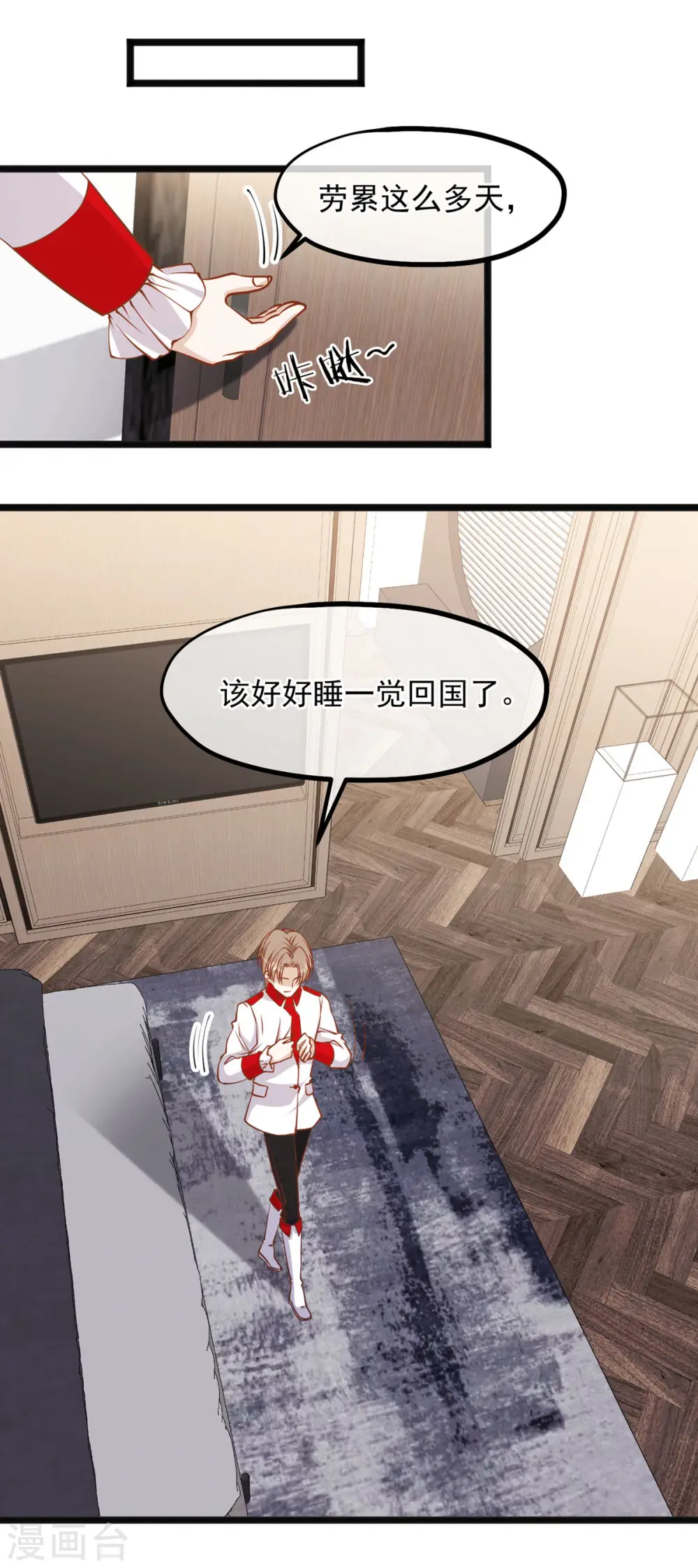 第106话 该防身的是我 第19页