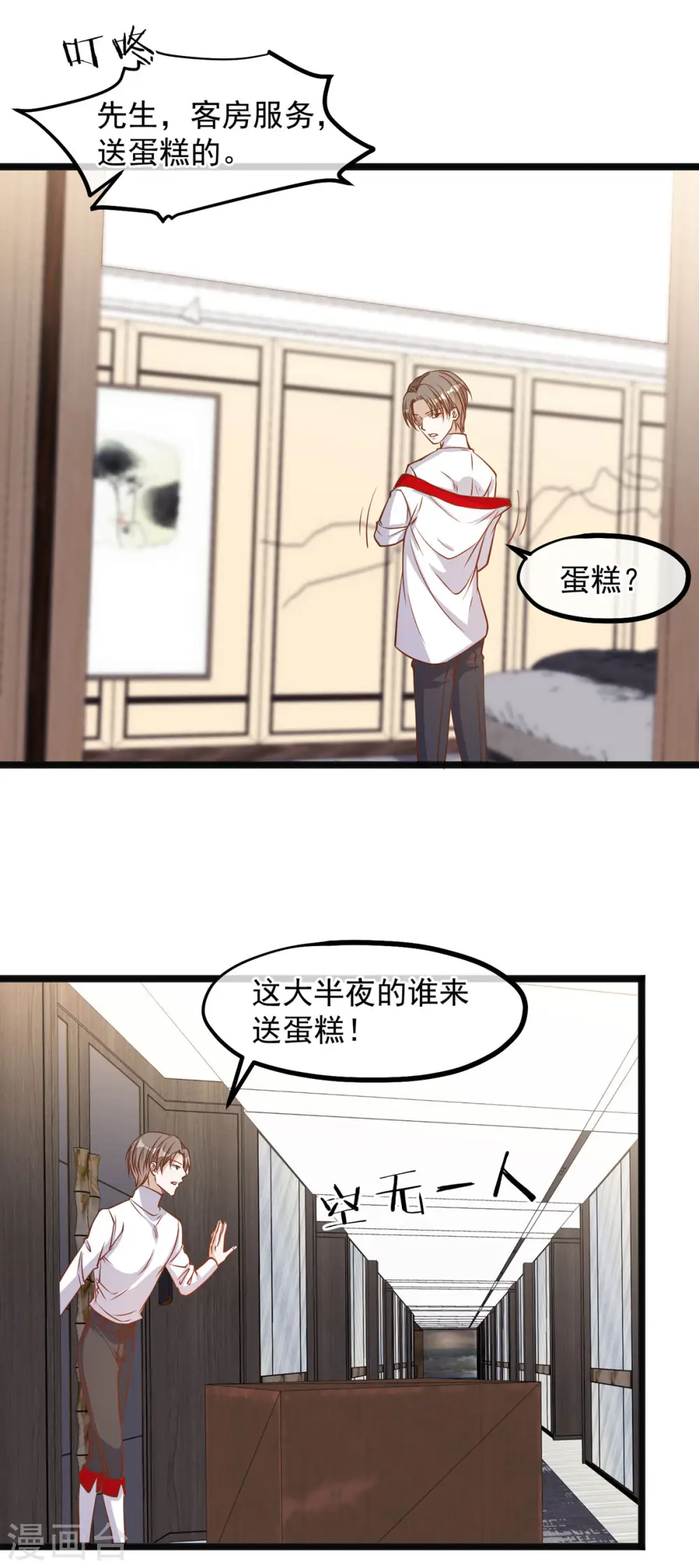 第106话 该防身的是我 第20页