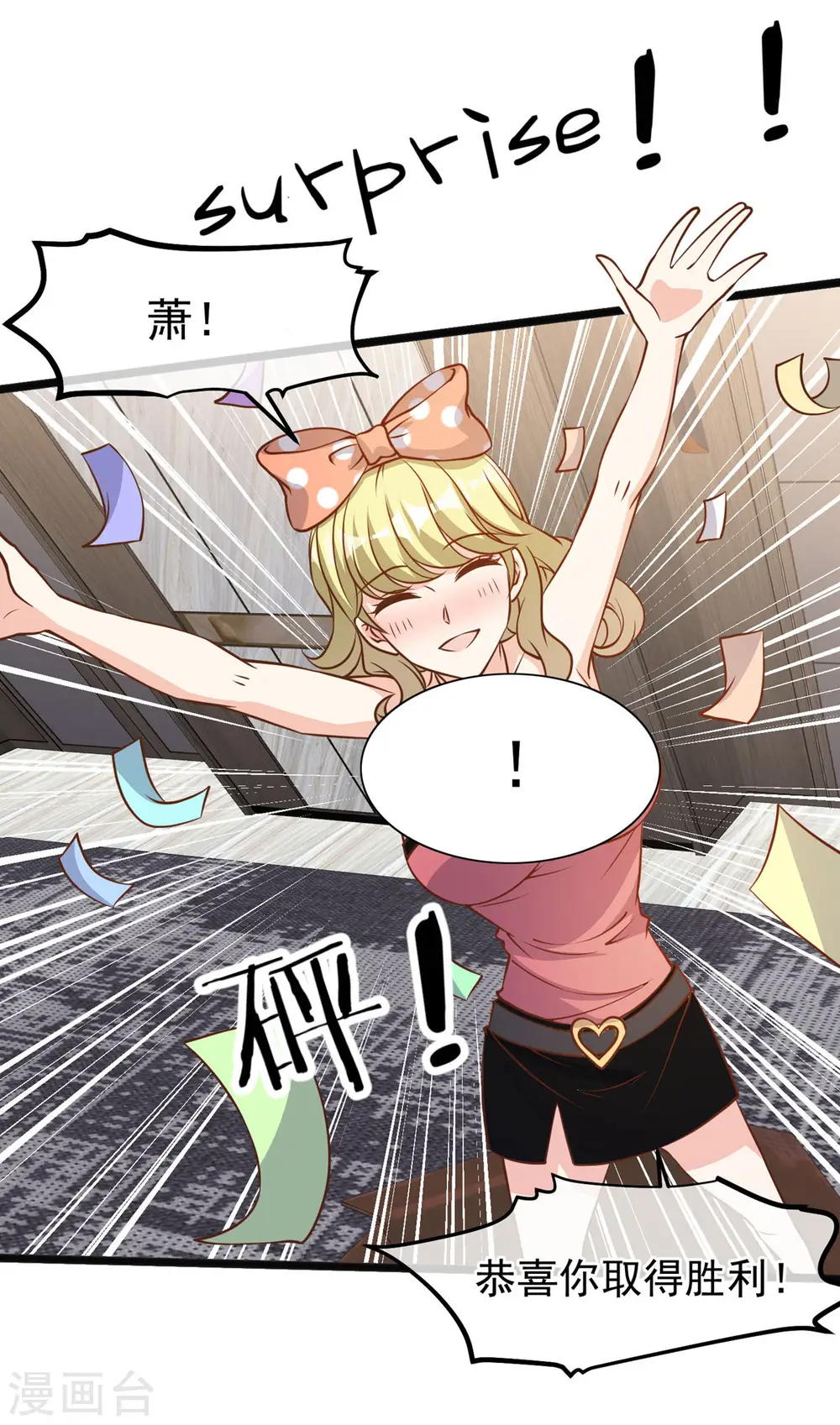 第106话 该防身的是我 第21页