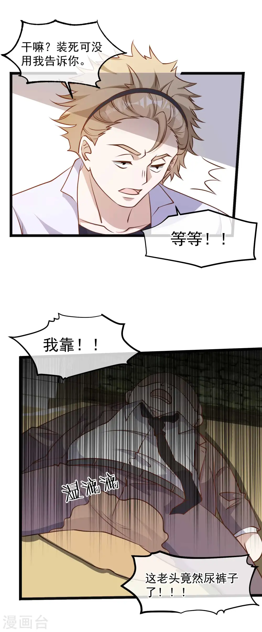 第104话 是你自找的 第2页