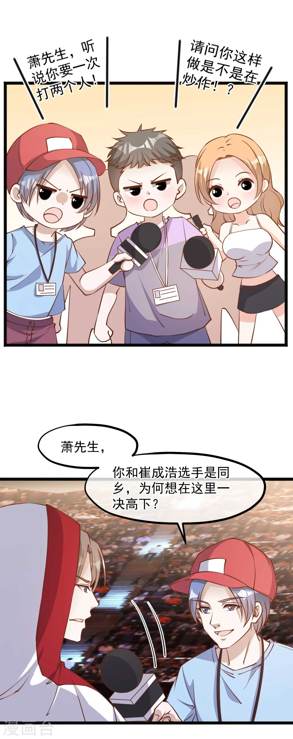 第104话 是你自找的 第5页